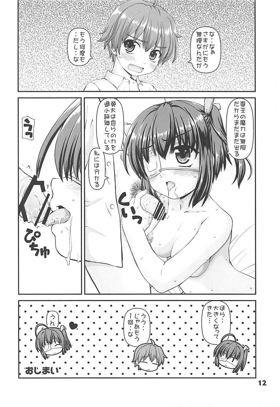 (C83) [Kaitoushinshidan (Kaishinshi)] Shin Tsukaima Keiyaku (Chuunibyou demo Koi ga Shitai!) - Page 11