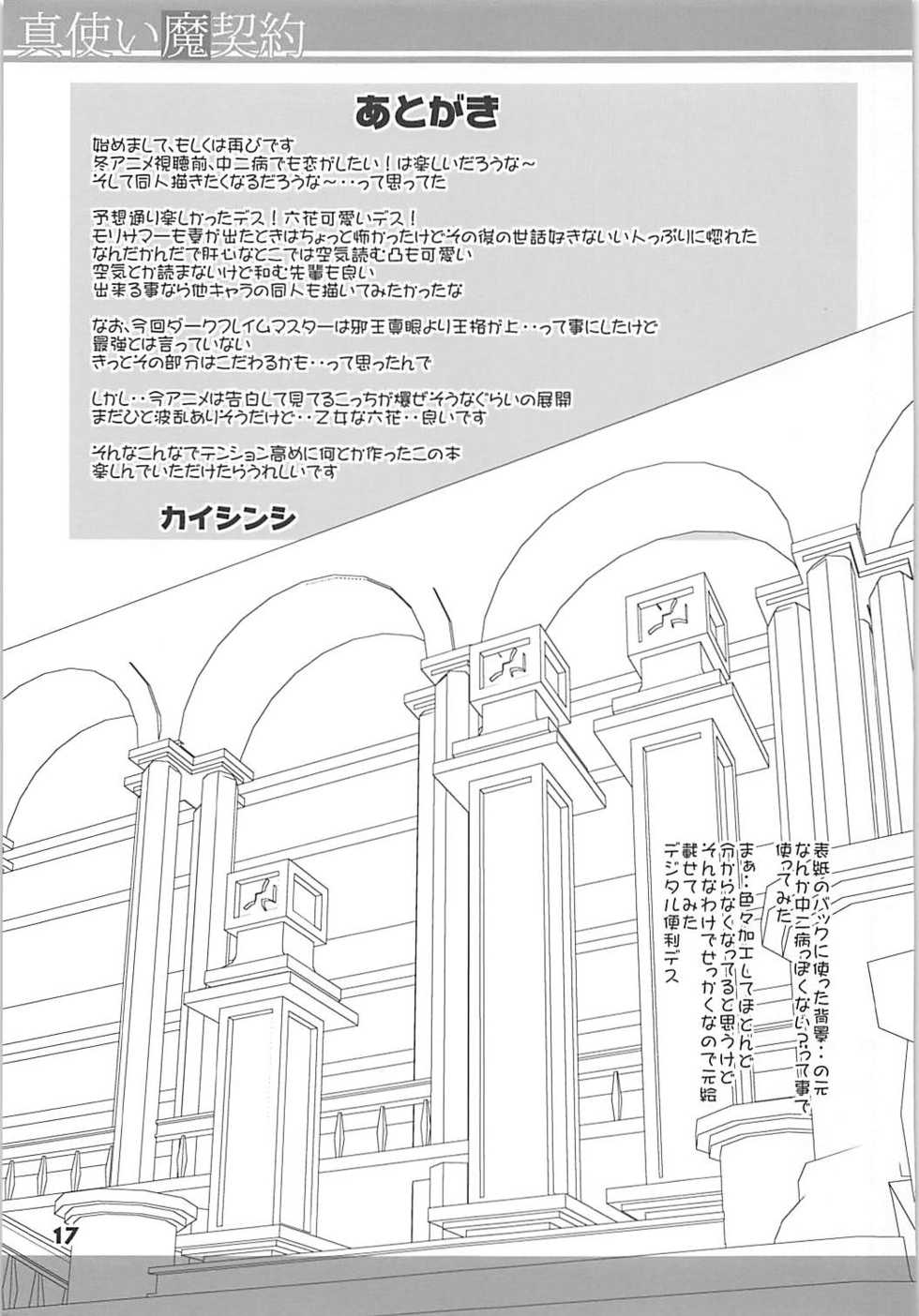 (C83) [Kaitoushinshidan (Kaishinshi)] Shin Tsukaima Keiyaku (Chuunibyou demo Koi ga Shitai!) - Page 16