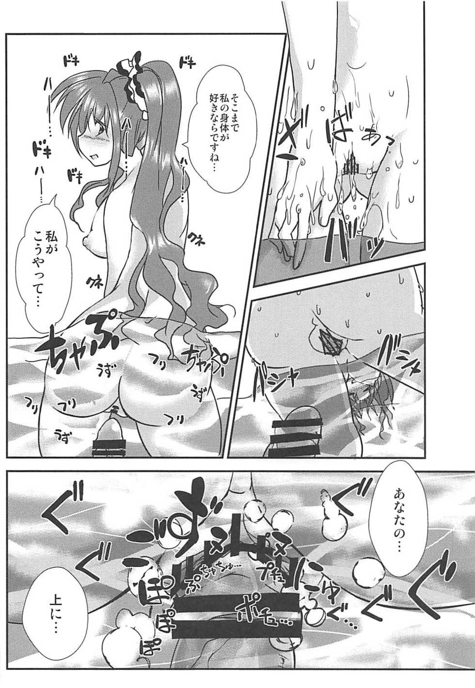 (C87) [Oboro Mitsurin Dan (Sumino Mikan)] Amitie no Chotto H na Nikkichou (Mahou Shoujo Lyrical Nanoha) - Page 7