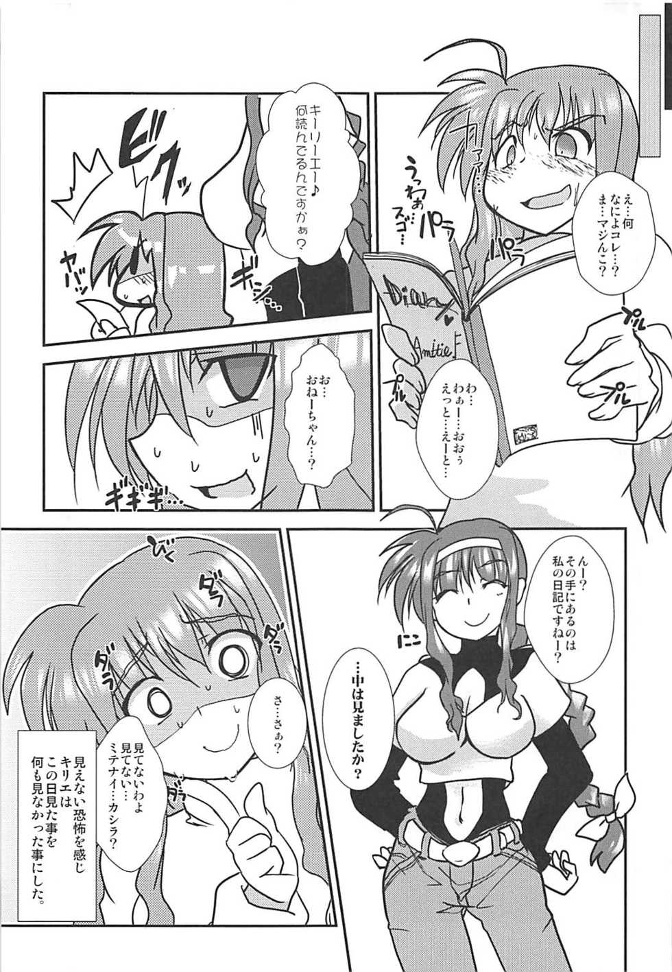 (C87) [Oboro Mitsurin Dan (Sumino Mikan)] Amitie no Chotto H na Nikkichou (Mahou Shoujo Lyrical Nanoha) - Page 24