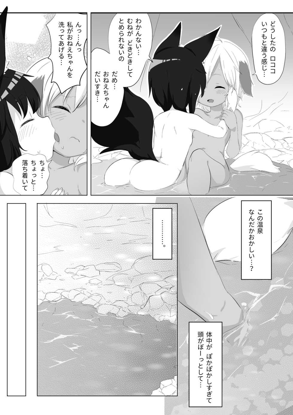 [Salmon Daisuki Club (Done)] Yuruyuru Hatsujou Onsen [Digital] - Page 4