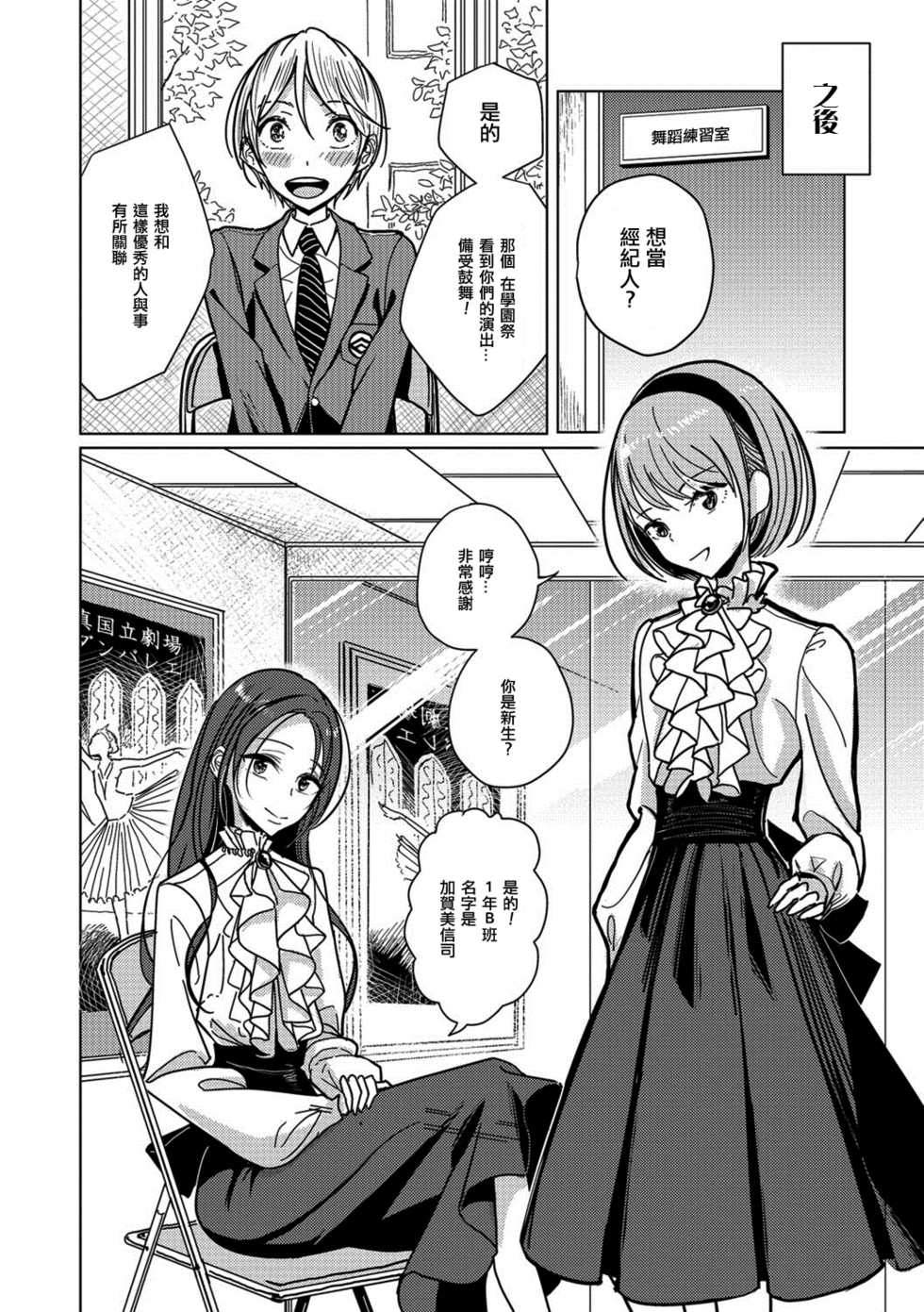 [Dhibi] Henshin (Otokonoko HEAVEN Vol. 39) [Chinese] [EZR個人漢化] [Digital] - Page 2