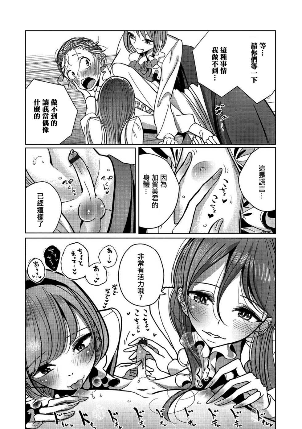 [Dhibi] Henshin (Otokonoko HEAVEN Vol. 39) [Chinese] [EZR個人漢化] [Digital] - Page 7