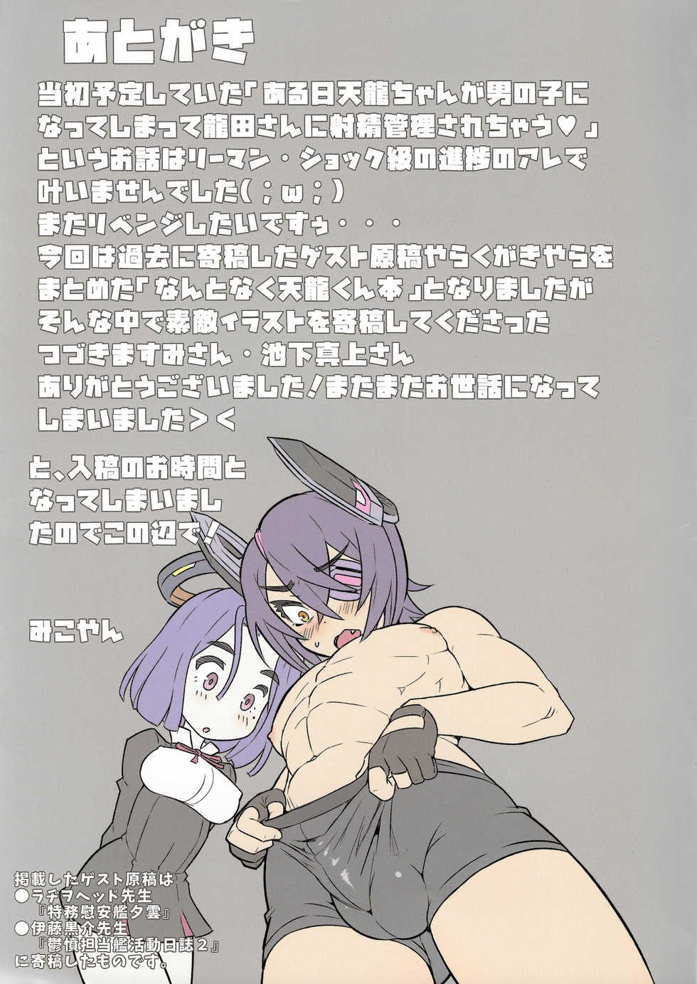 (C90) [M-ya (Mikoyan)] Tenryuu-chan ga Otokonoko ni Nacchatta Iroiro Matome Hon (Kantai Collection -KanColle-) [Chinese] [code183漢化] - Page 14