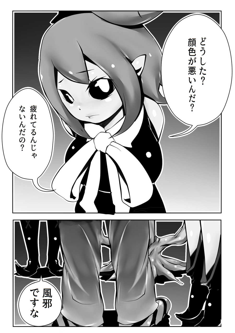 [Sekiban] Musume-chan Play (Yuusha no Kuse ni Namaiki da) - Page 3