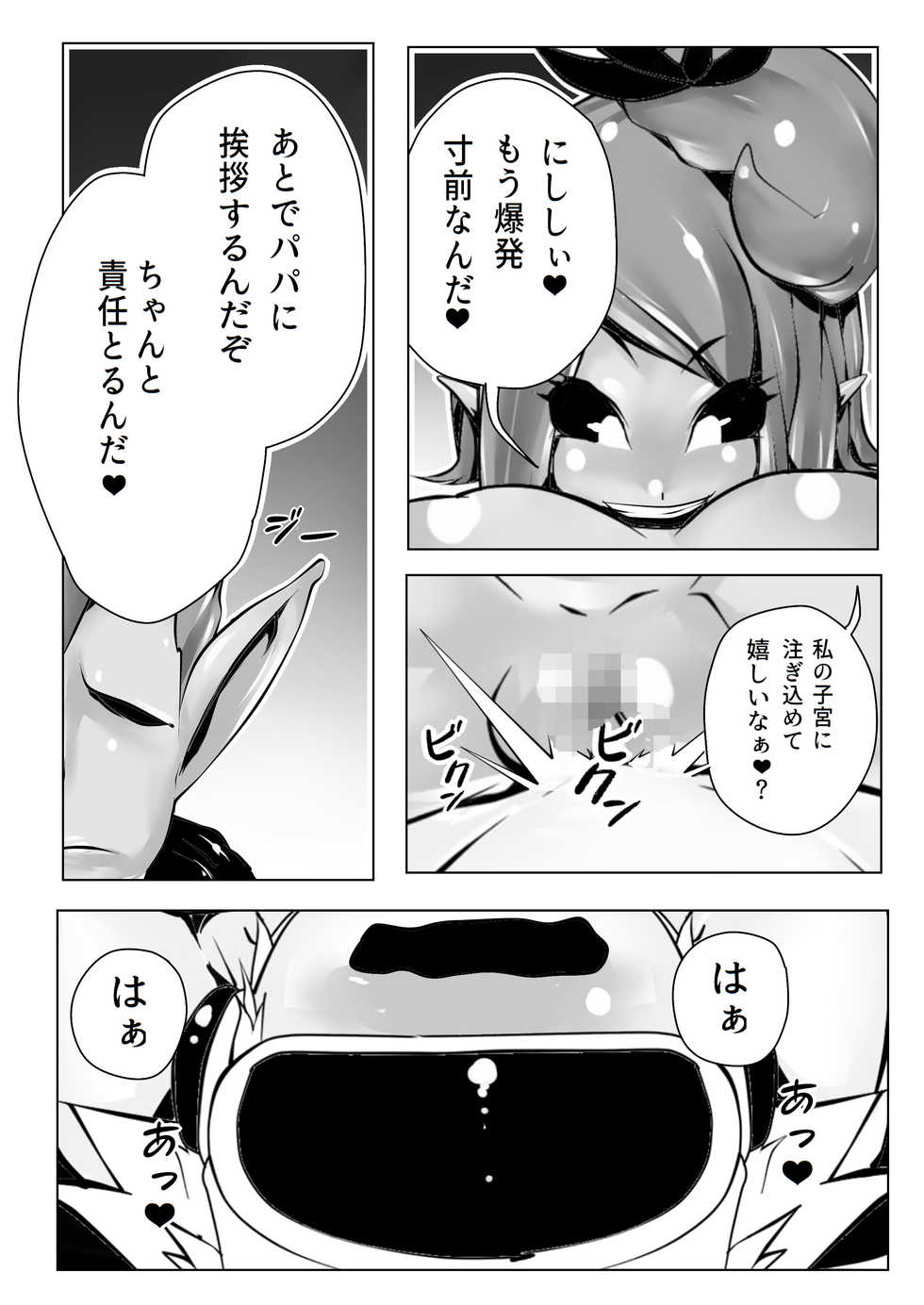 [Sekiban] Musume-chan Play (Yuusha no Kuse ni Namaiki da) - Page 12