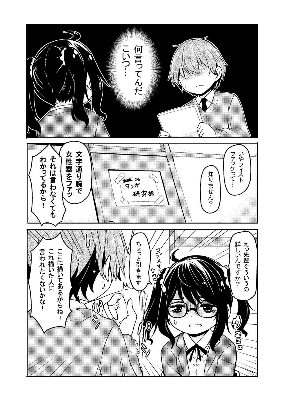 [Katayude Tamago (445)] Don't scare be born + Botsu tta manga desu. [Digital] - Page 29