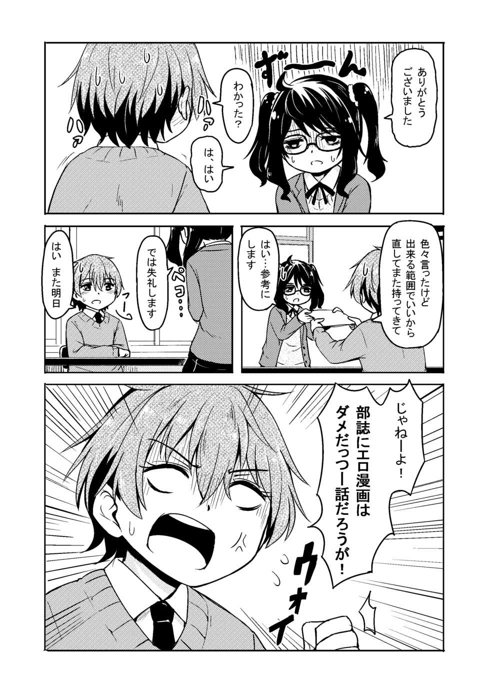 [Katayude Tamago (445)] Don't scare be born + Botsu tta manga desu. [Digital] - Page 34