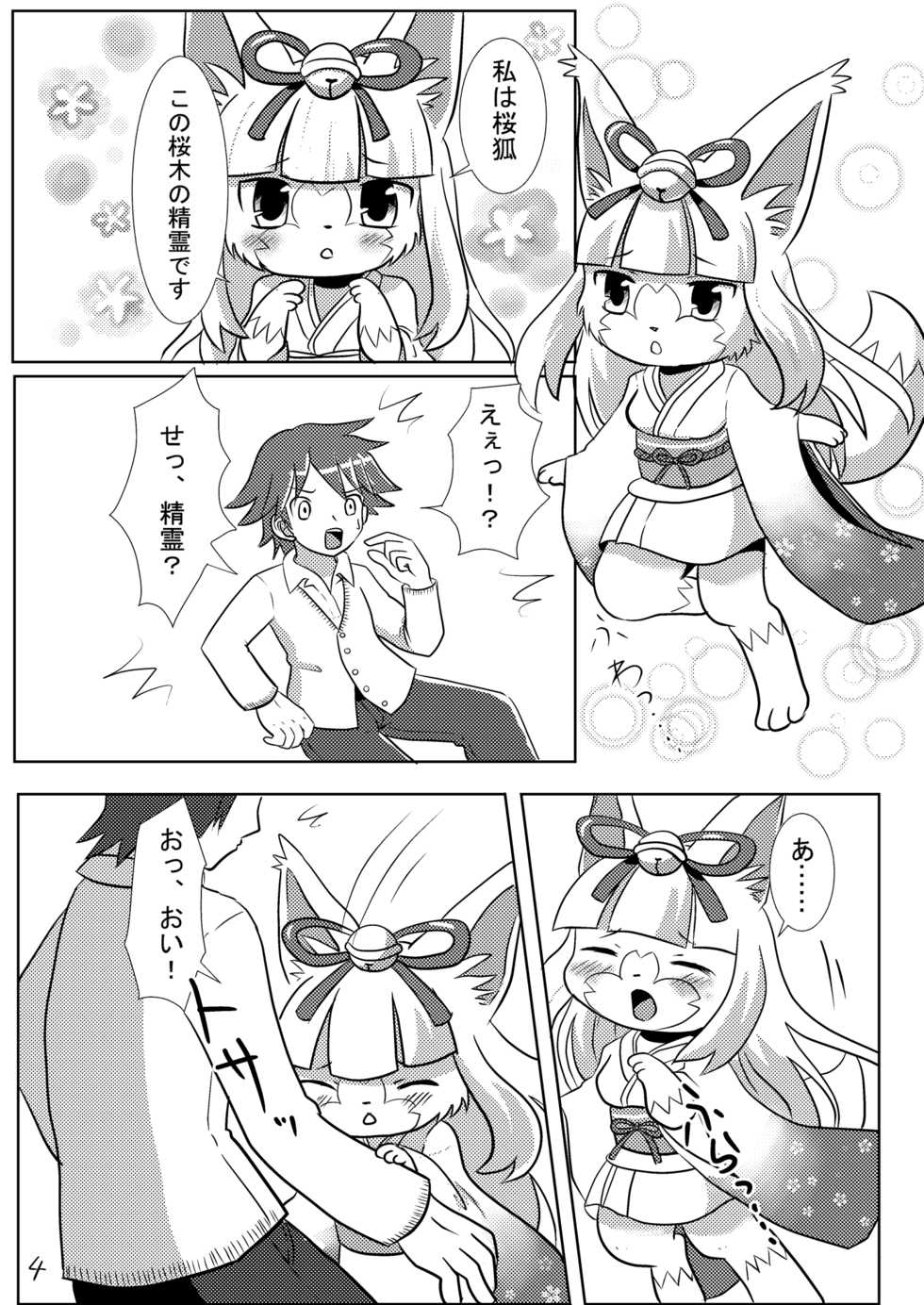 [Pocket Drop (Nekono Renge)] Uchi no Jinja no Sakura Gitsune [Digital] - Page 6