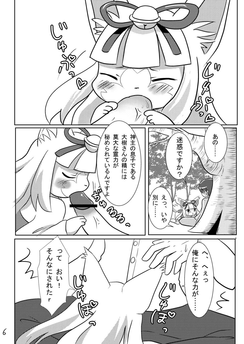 [Pocket Drop (Nekono Renge)] Uchi no Jinja no Sakura Gitsune [Digital] - Page 8