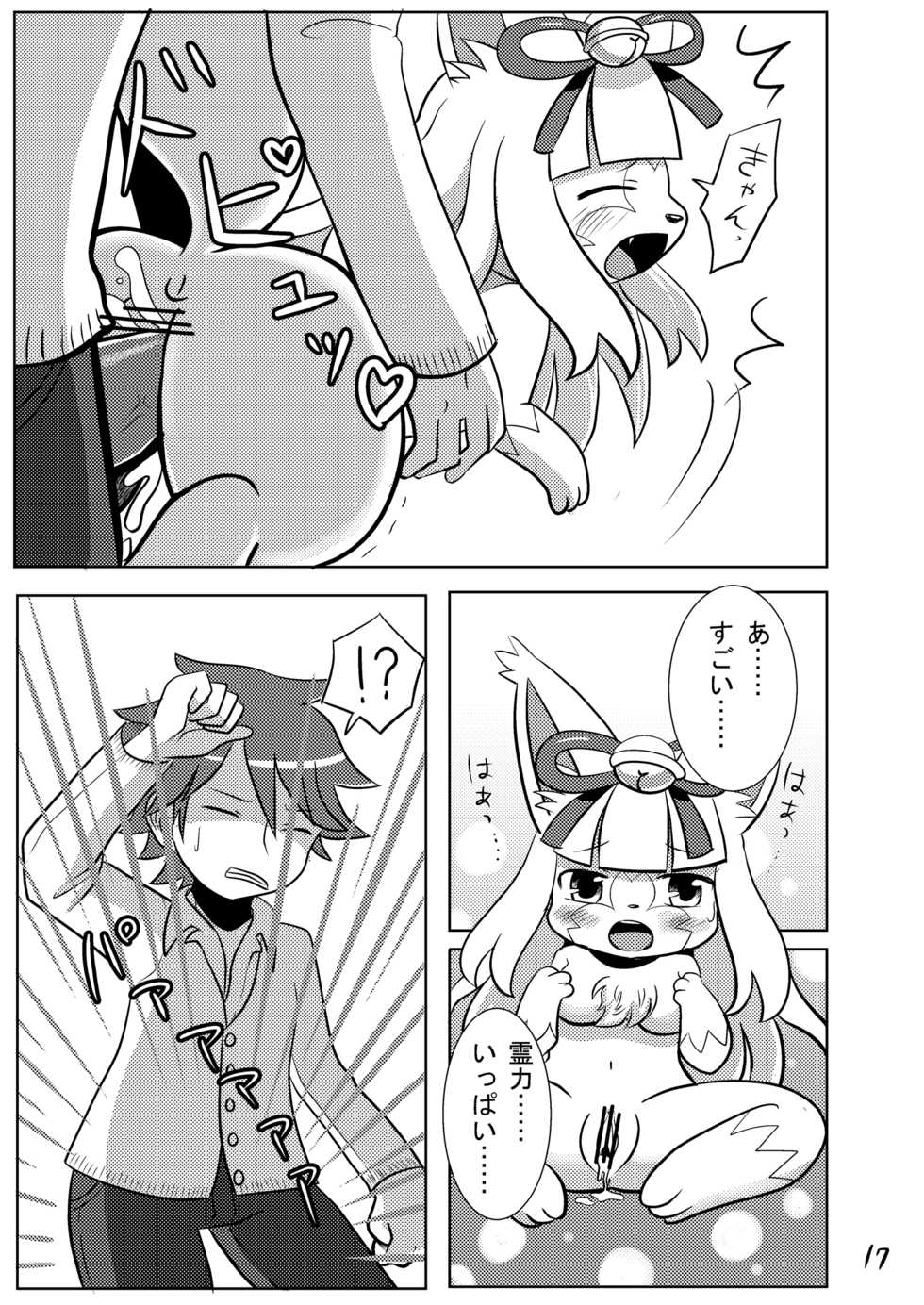 [Pocket Drop (Nekono Renge)] Uchi no Jinja no Sakura Gitsune [Digital] - Page 19
