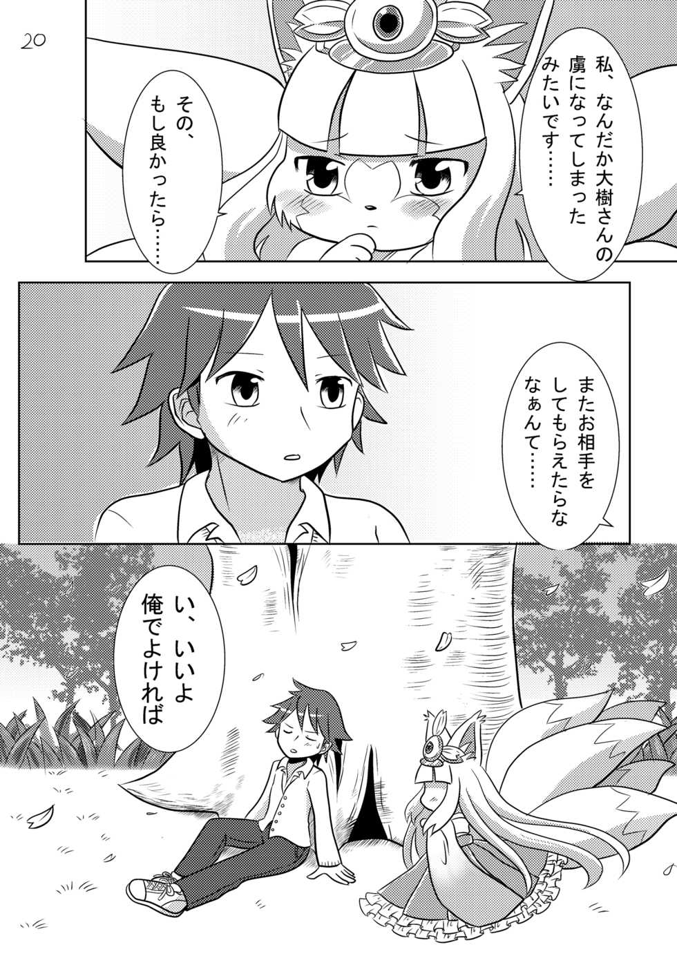 [Pocket Drop (Nekono Renge)] Uchi no Jinja no Sakura Gitsune [Digital] - Page 22