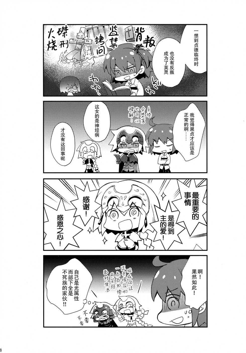 (C92) [ARESTICA (Ariko Youichi)] Oratio Dominica (Fate/Grand Order) [Chinese] [脸肿汉化组] - Page 18
