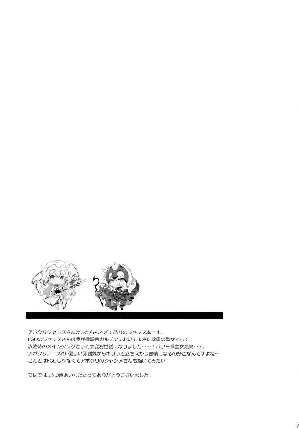 (C92) [ARESTICA (Ariko Youichi)] Oratio Dominica (Fate/Grand Order) [Chinese] [脸肿汉化组] - Page 21
