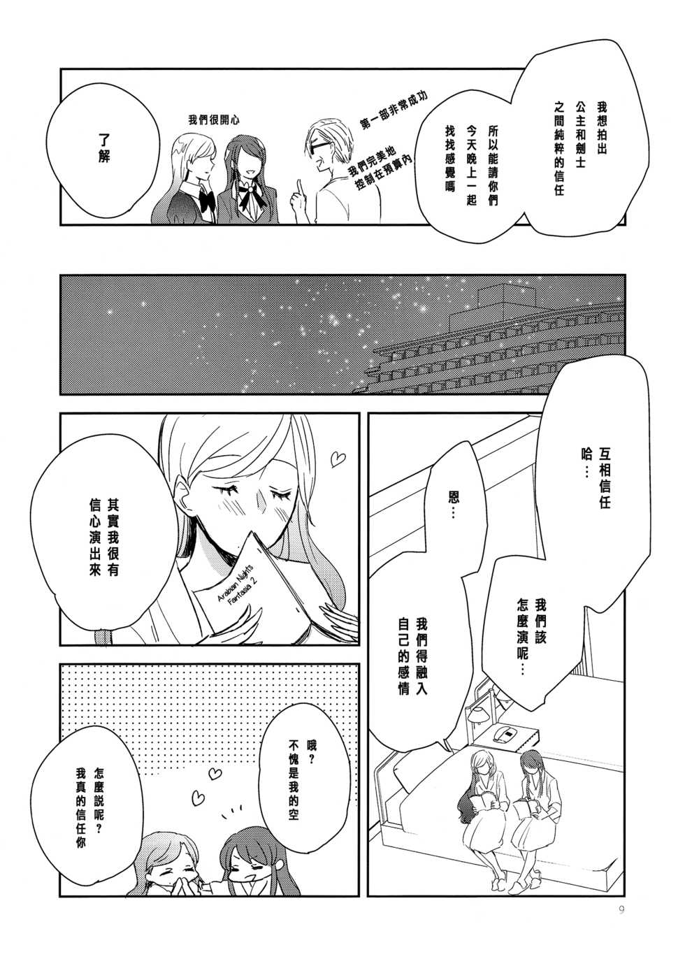 (Geinoujin wa Card ga Inochi! 6) [TETRA (Amano Shuninta)] Kirei Kawaii Kakkoii | Charming Cute Cool (Aikatsu!) [Chinese] [沒有漢化] - Page 11