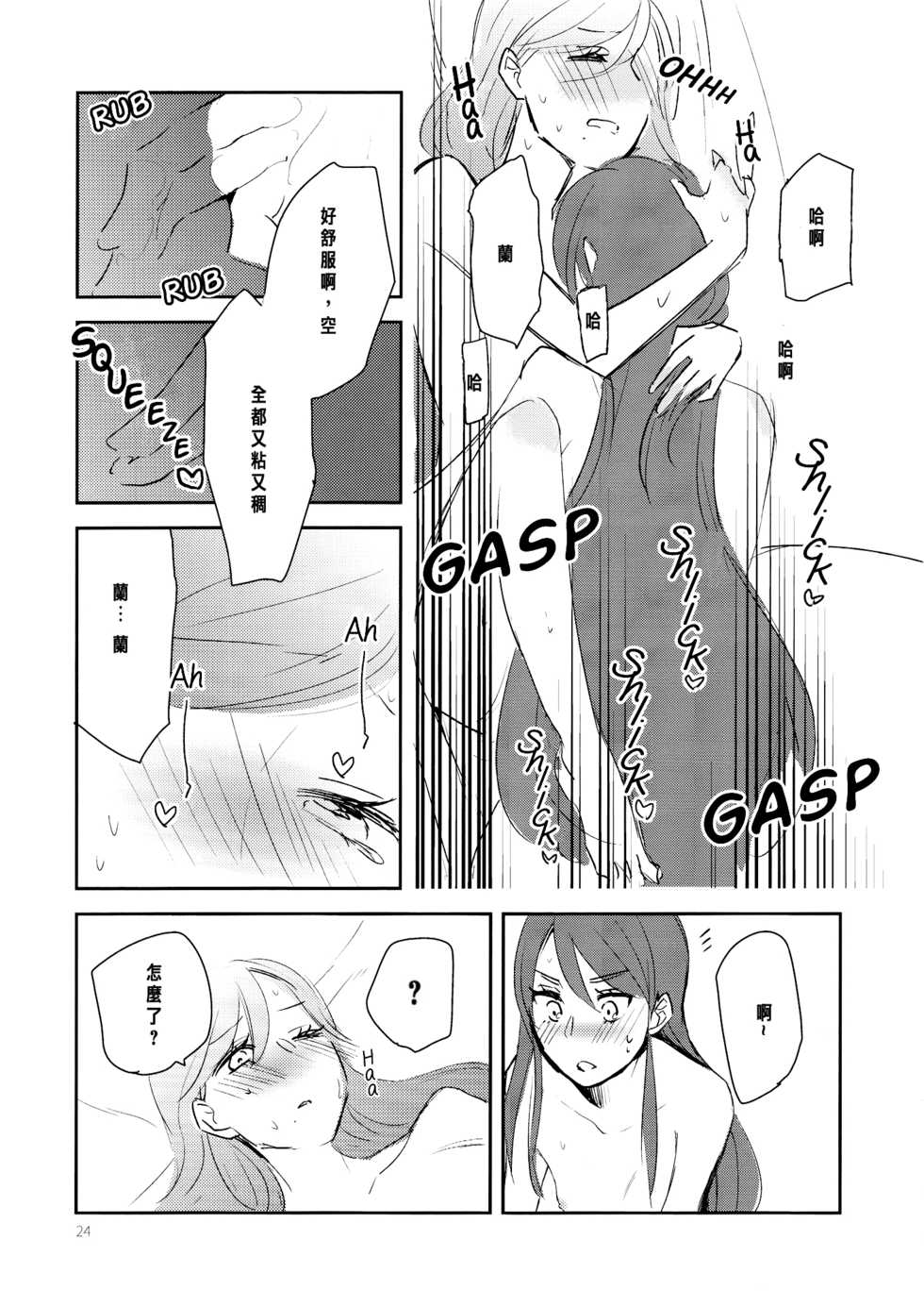 (Geinoujin wa Card ga Inochi! 6) [TETRA (Amano Shuninta)] Kirei Kawaii Kakkoii | Charming Cute Cool (Aikatsu!) [Chinese] [沒有漢化] - Page 26