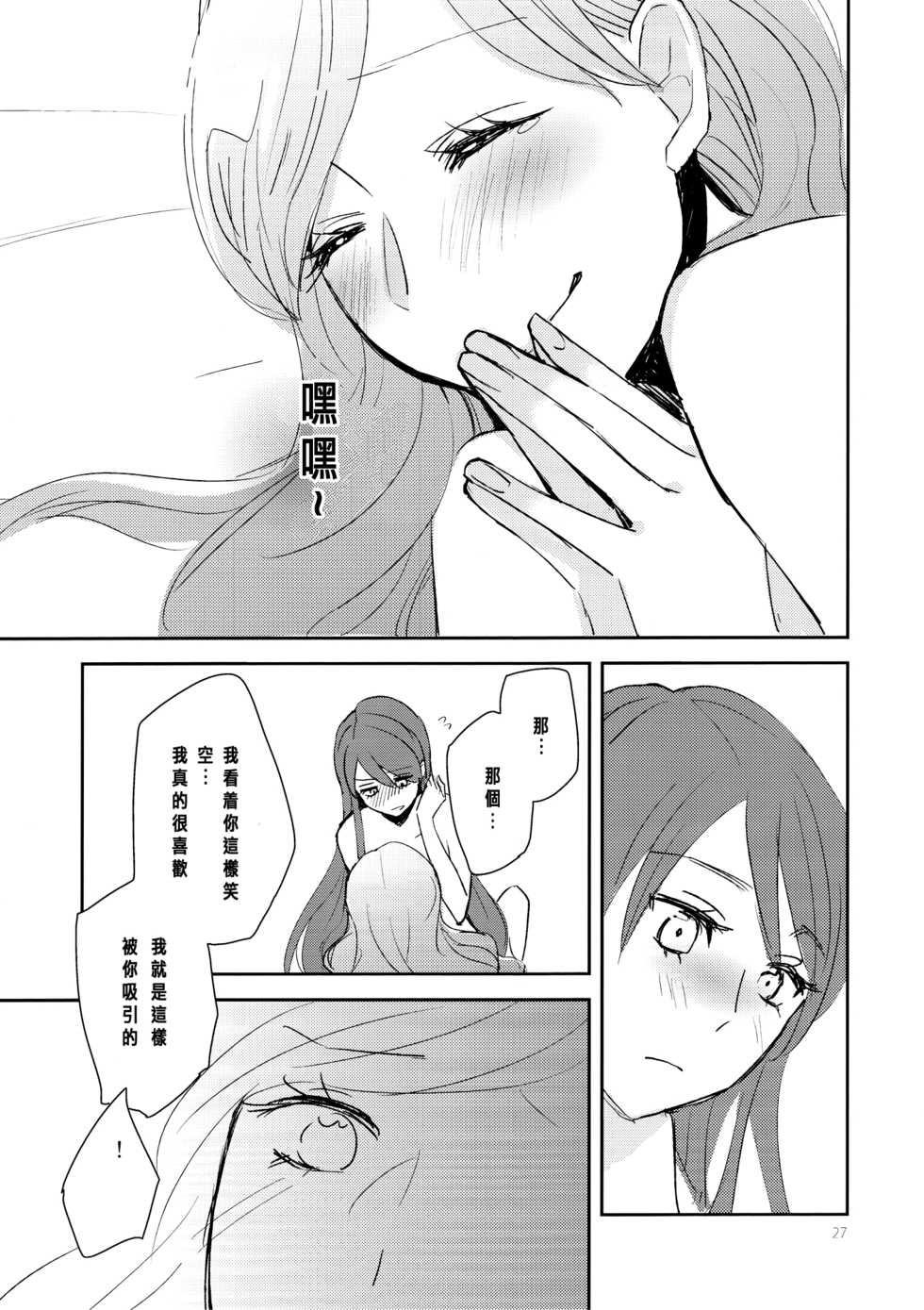 (Geinoujin wa Card ga Inochi! 6) [TETRA (Amano Shuninta)] Kirei Kawaii Kakkoii | Charming Cute Cool (Aikatsu!) [Chinese] [沒有漢化] - Page 29