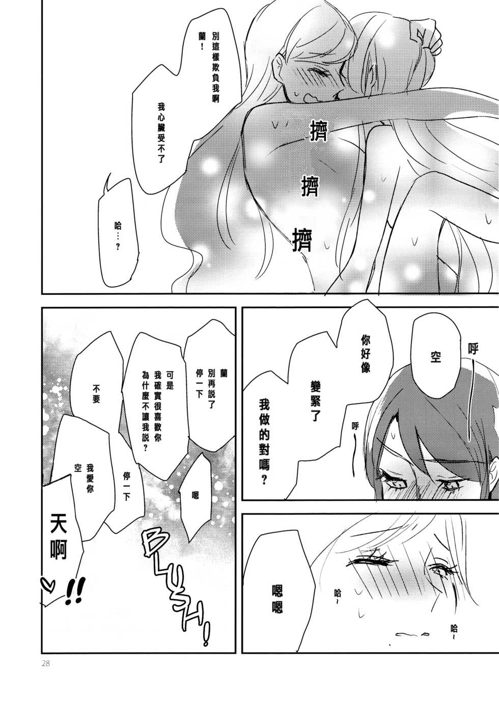 (Geinoujin wa Card ga Inochi! 6) [TETRA (Amano Shuninta)] Kirei Kawaii Kakkoii | Charming Cute Cool (Aikatsu!) [Chinese] [沒有漢化] - Page 30