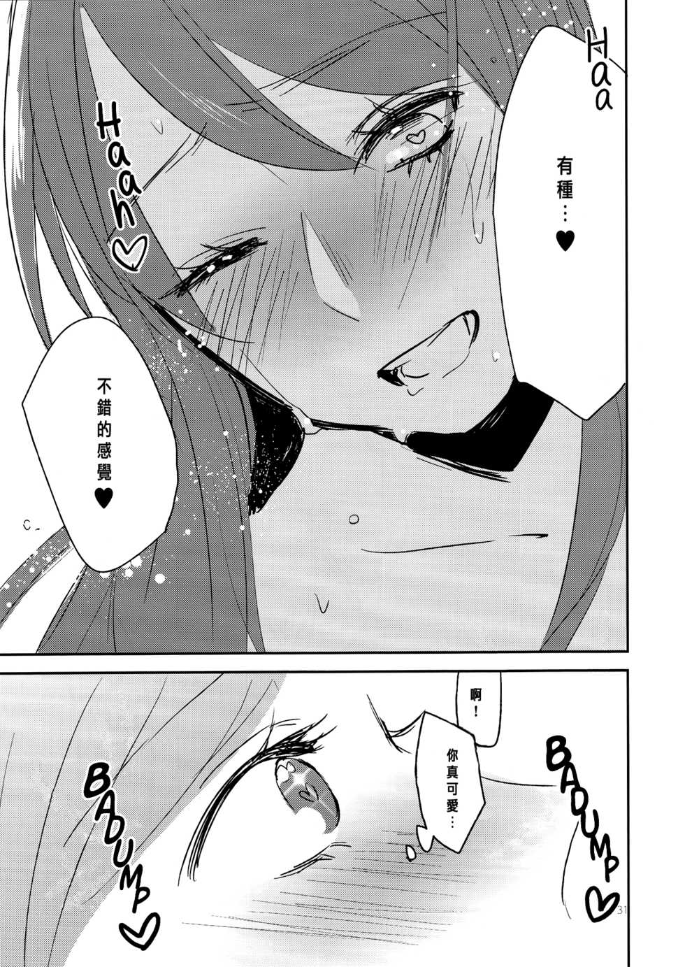 (Geinoujin wa Card ga Inochi! 6) [TETRA (Amano Shuninta)] Kirei Kawaii Kakkoii | Charming Cute Cool (Aikatsu!) [Chinese] [沒有漢化] - Page 33