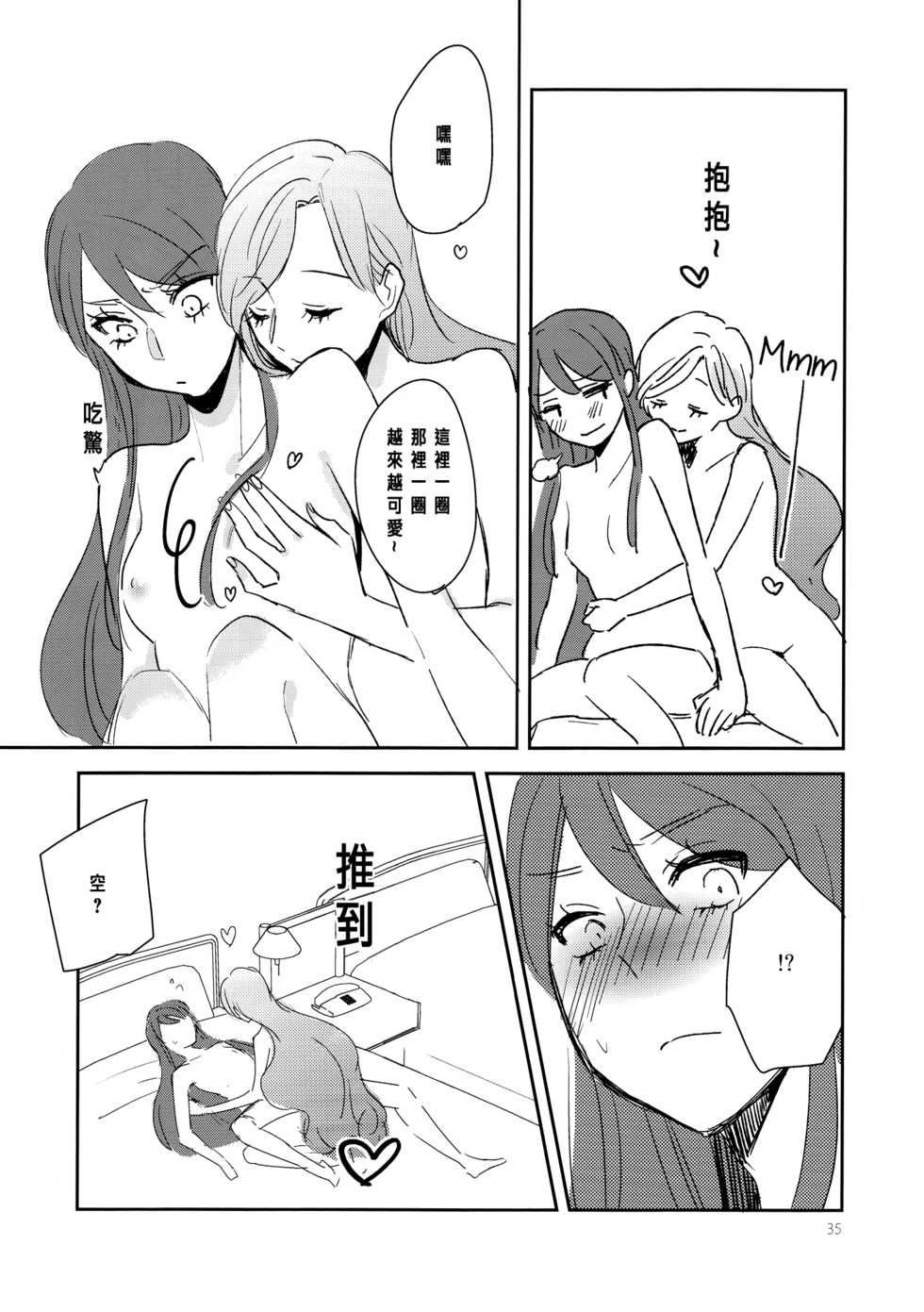 (Geinoujin wa Card ga Inochi! 6) [TETRA (Amano Shuninta)] Kirei Kawaii Kakkoii | Charming Cute Cool (Aikatsu!) [Chinese] [沒有漢化] - Page 37