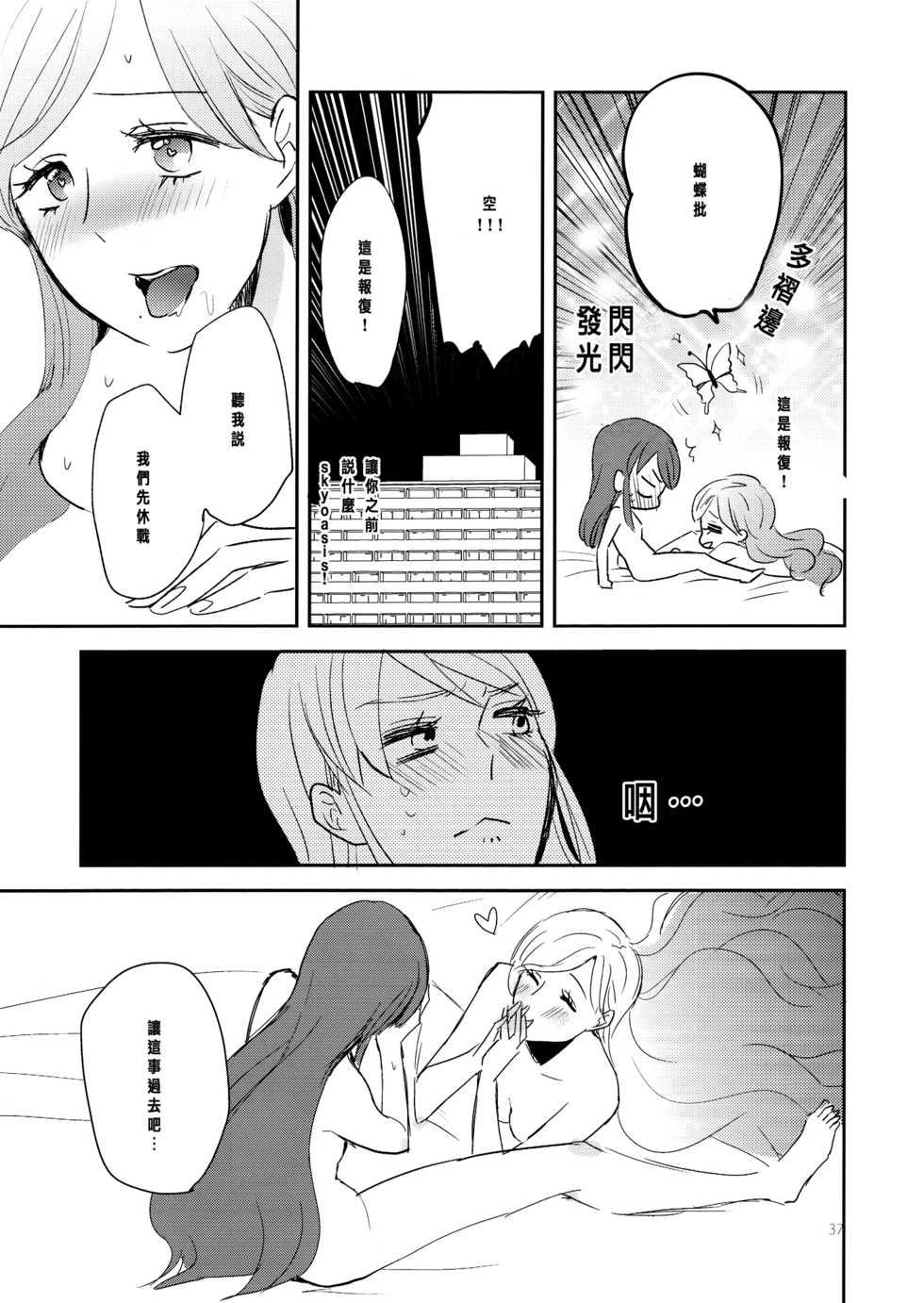(Geinoujin wa Card ga Inochi! 6) [TETRA (Amano Shuninta)] Kirei Kawaii Kakkoii | Charming Cute Cool (Aikatsu!) [Chinese] [沒有漢化] - Page 39