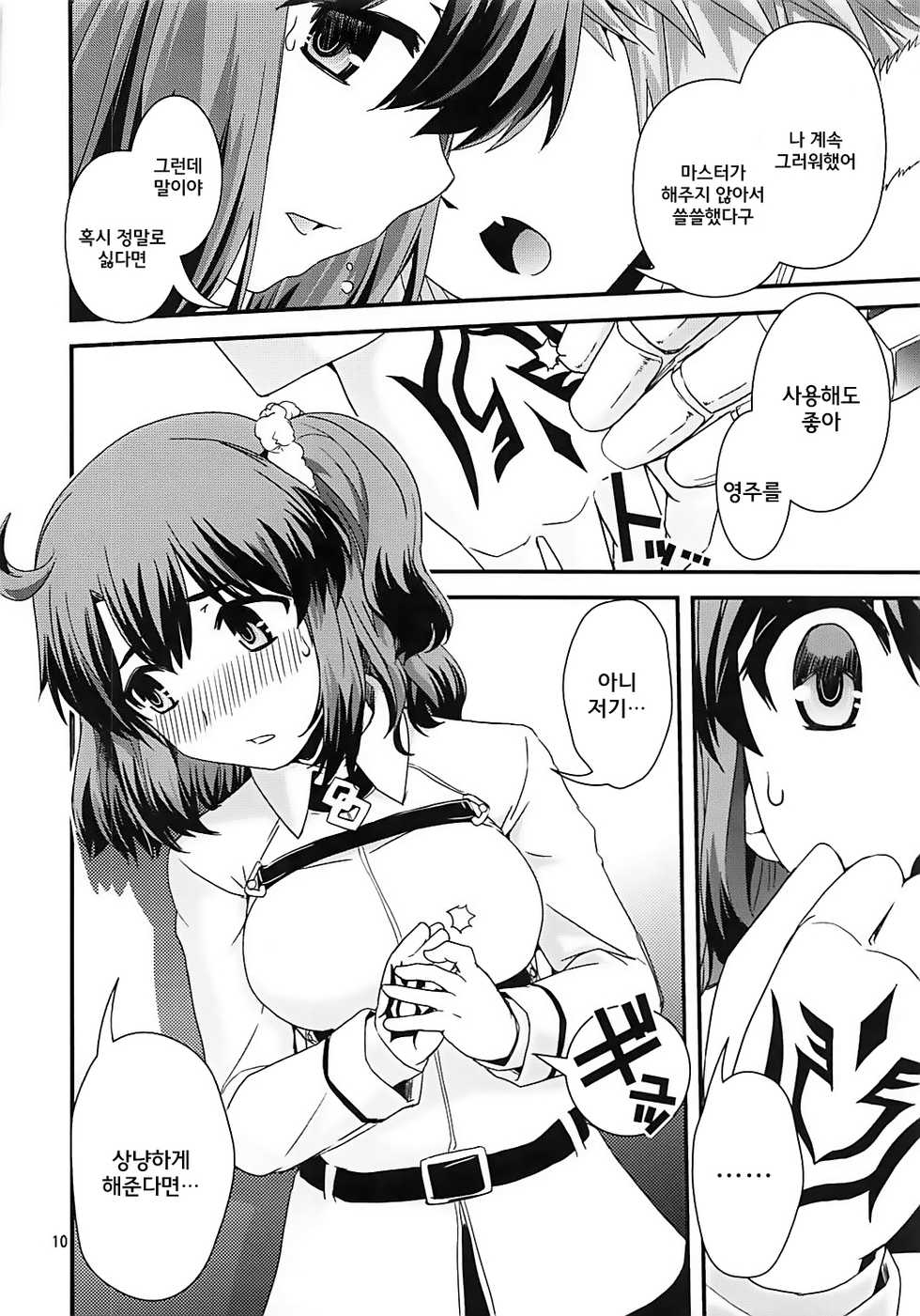 [Ikuya Daikokudou (Ikuya Daikokudou)] Guda & Astolfo Tokuinten Kousaku Jiken | 구다&아스톨포 특이점교착사건 (Fate/Grand Order) [Korean] - Page 10