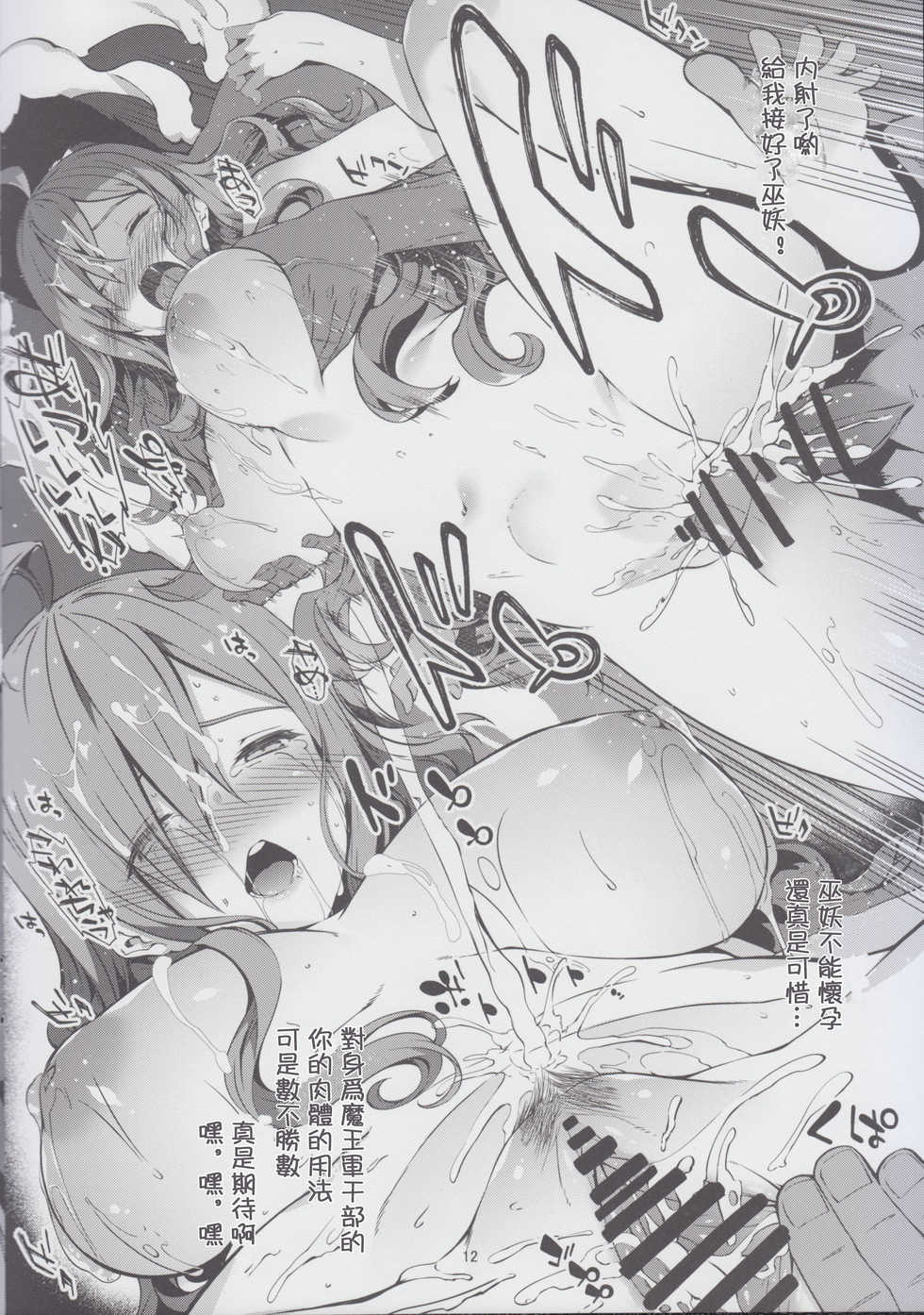 (COMIC1☆11) [Sheepfold (Tachibana Yuu)] Kono Subarashii Party ni mo Syukufuku o (Kono Subarashii Sekai ni Syukufuku o!) [Chinese] [祈花汉化组] - Page 12