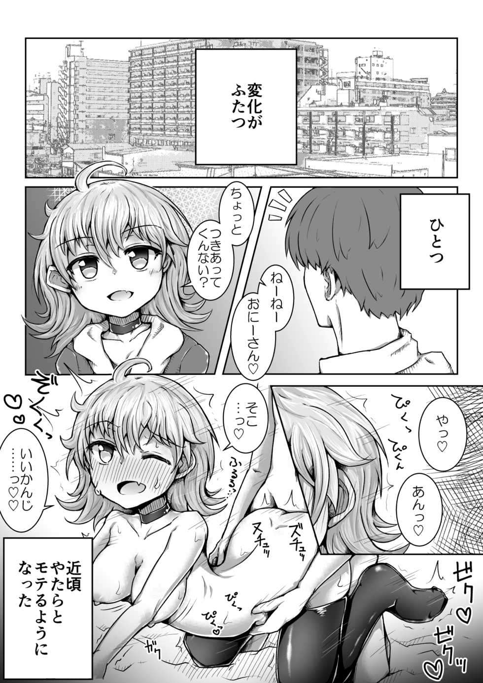 [Suizen no Mimi] Goaisatsu - Page 1