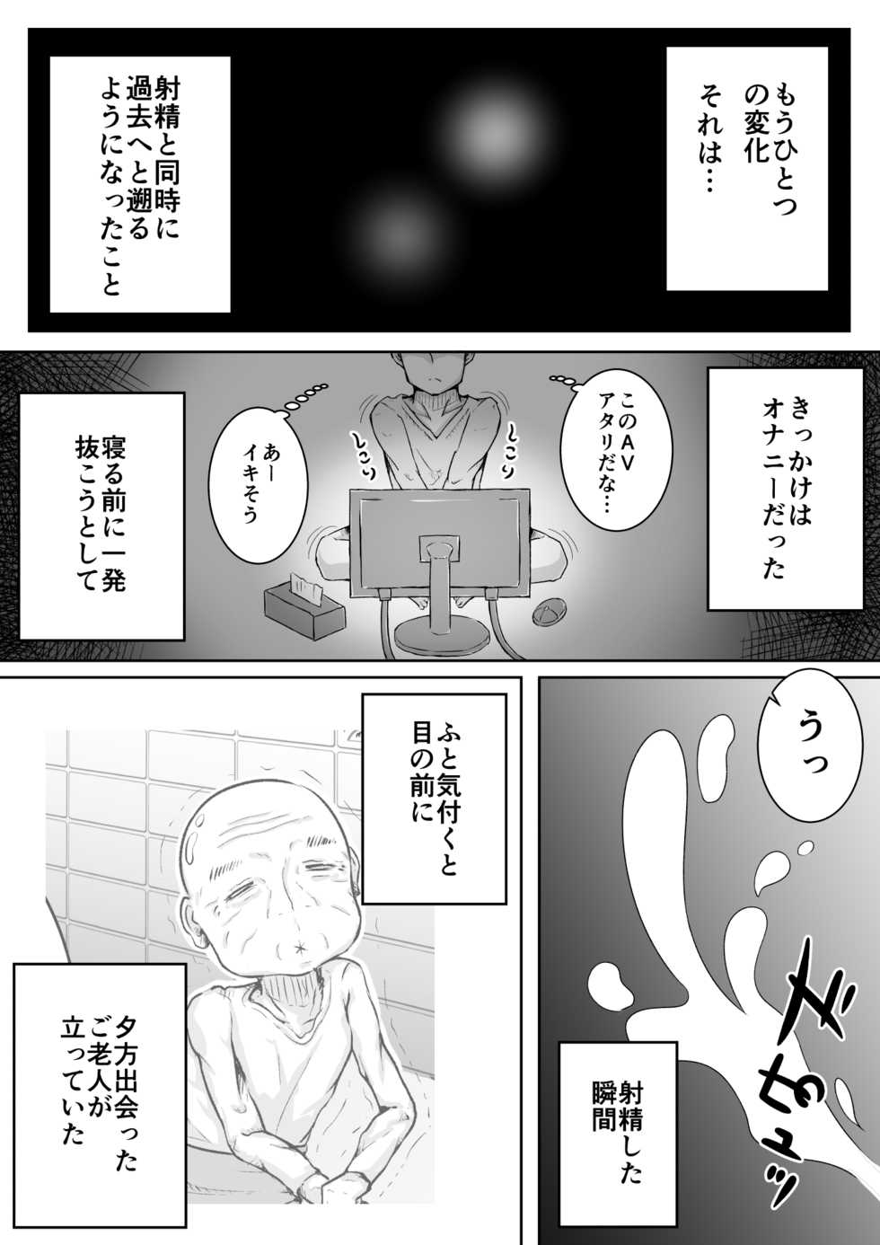 [Suizen no Mimi] Goaisatsu - Page 7