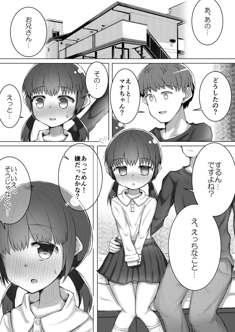 [Suizen no Mimi] Goaisatsu - Page 11