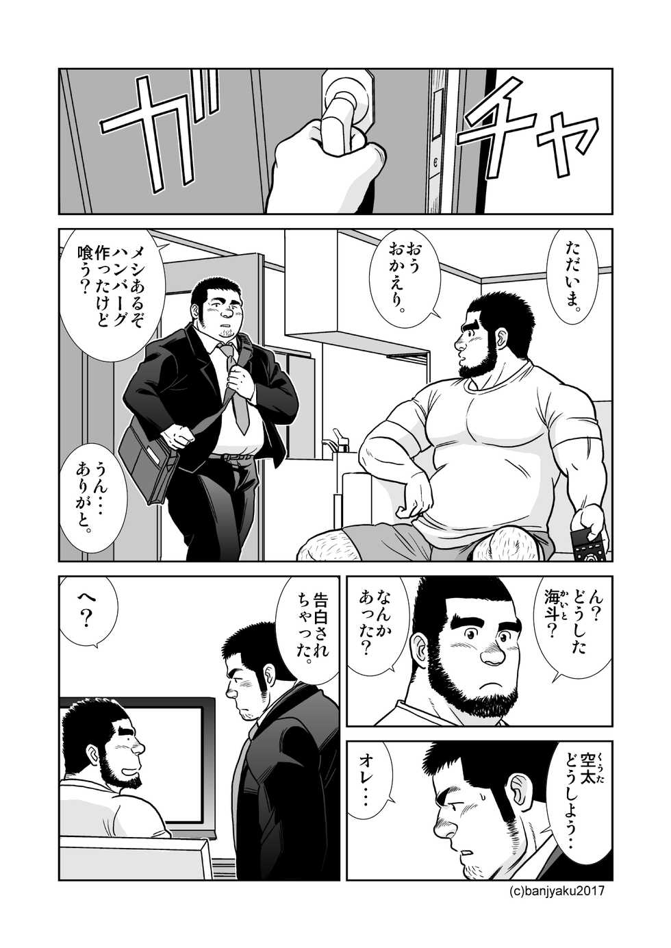 [Bansanchi (Banjaku)] Sora to Umi [Digital] - Page 3