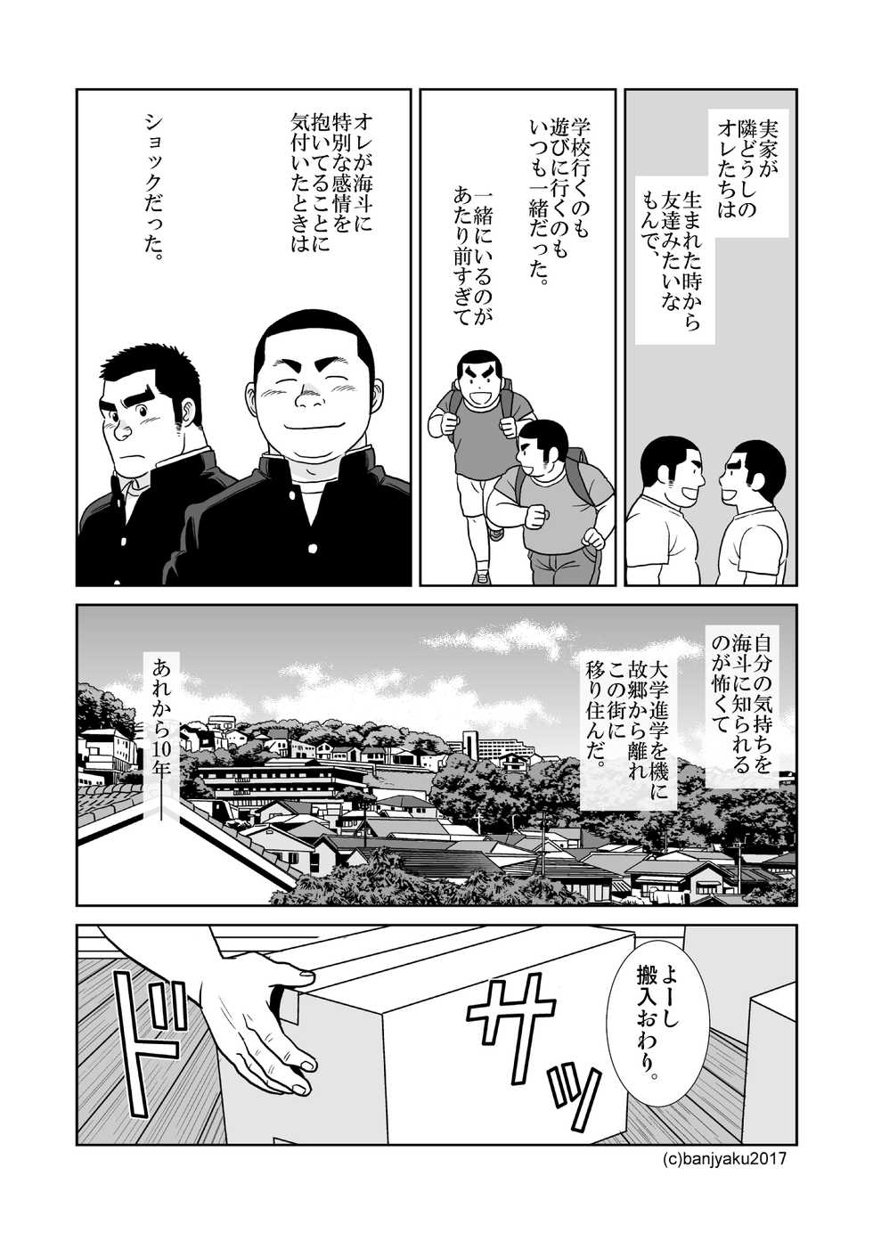 [Bansanchi (Banjaku)] Sora to Umi [Digital] - Page 6