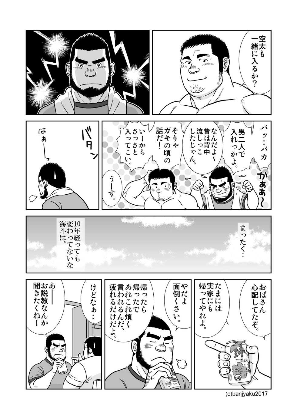 [Bansanchi (Banjaku)] Sora to Umi [Digital] - Page 8
