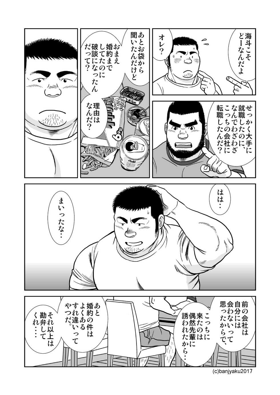 [Bansanchi (Banjaku)] Sora to Umi [Digital] - Page 9