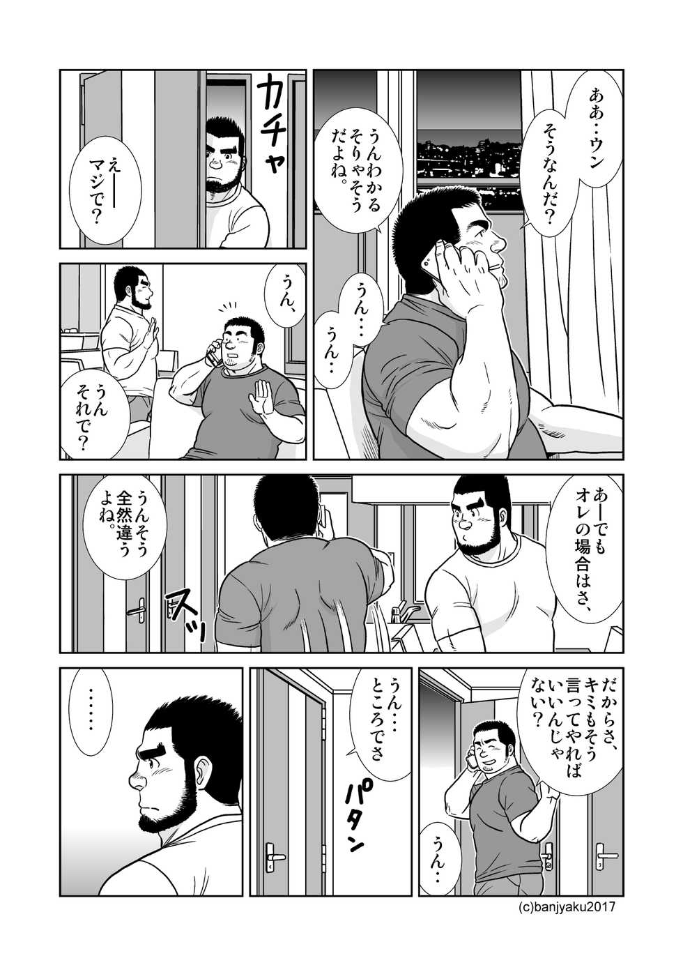 [Bansanchi (Banjaku)] Sora to Umi [Digital] - Page 12