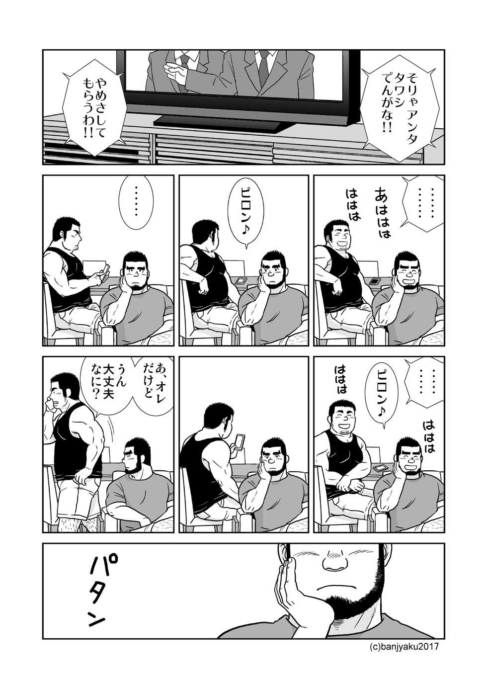 [Bansanchi (Banjaku)] Sora to Umi [Digital] - Page 13