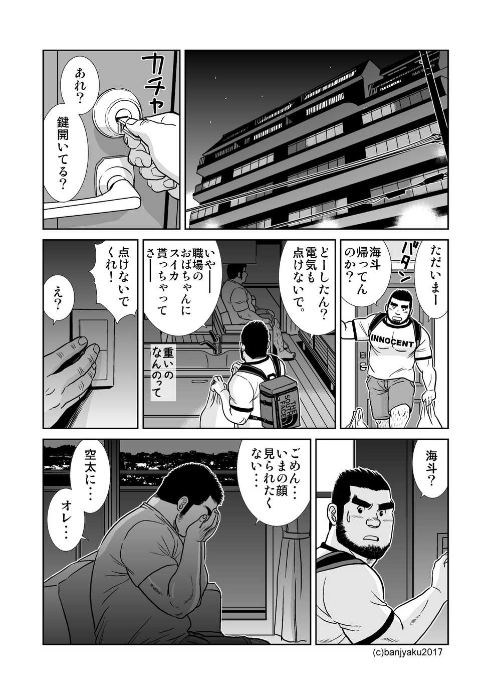 [Bansanchi (Banjaku)] Sora to Umi [Digital] - Page 16