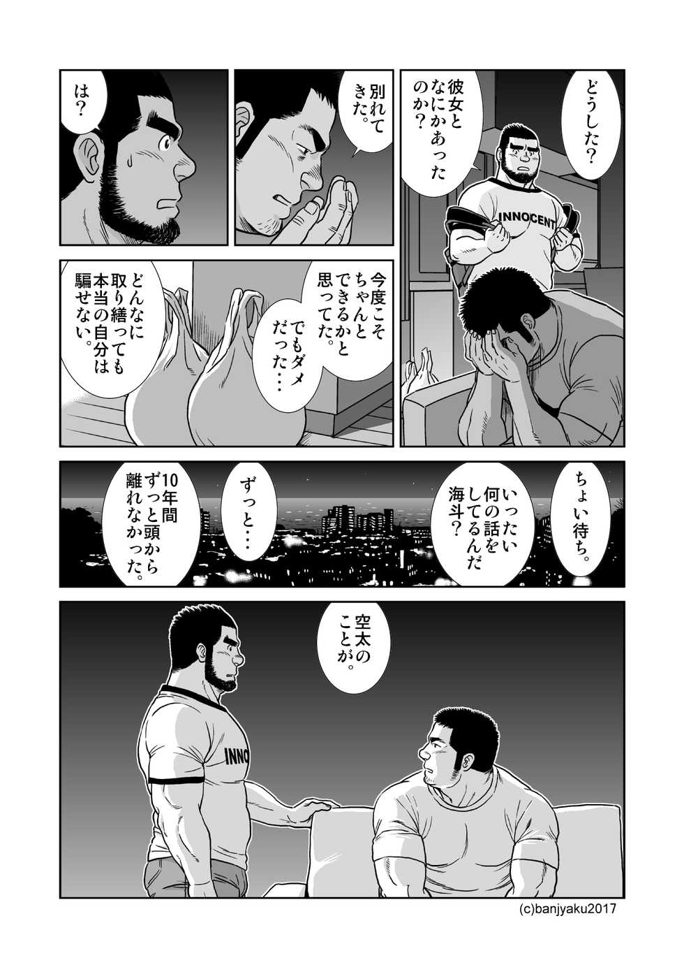 [Bansanchi (Banjaku)] Sora to Umi [Digital] - Page 17