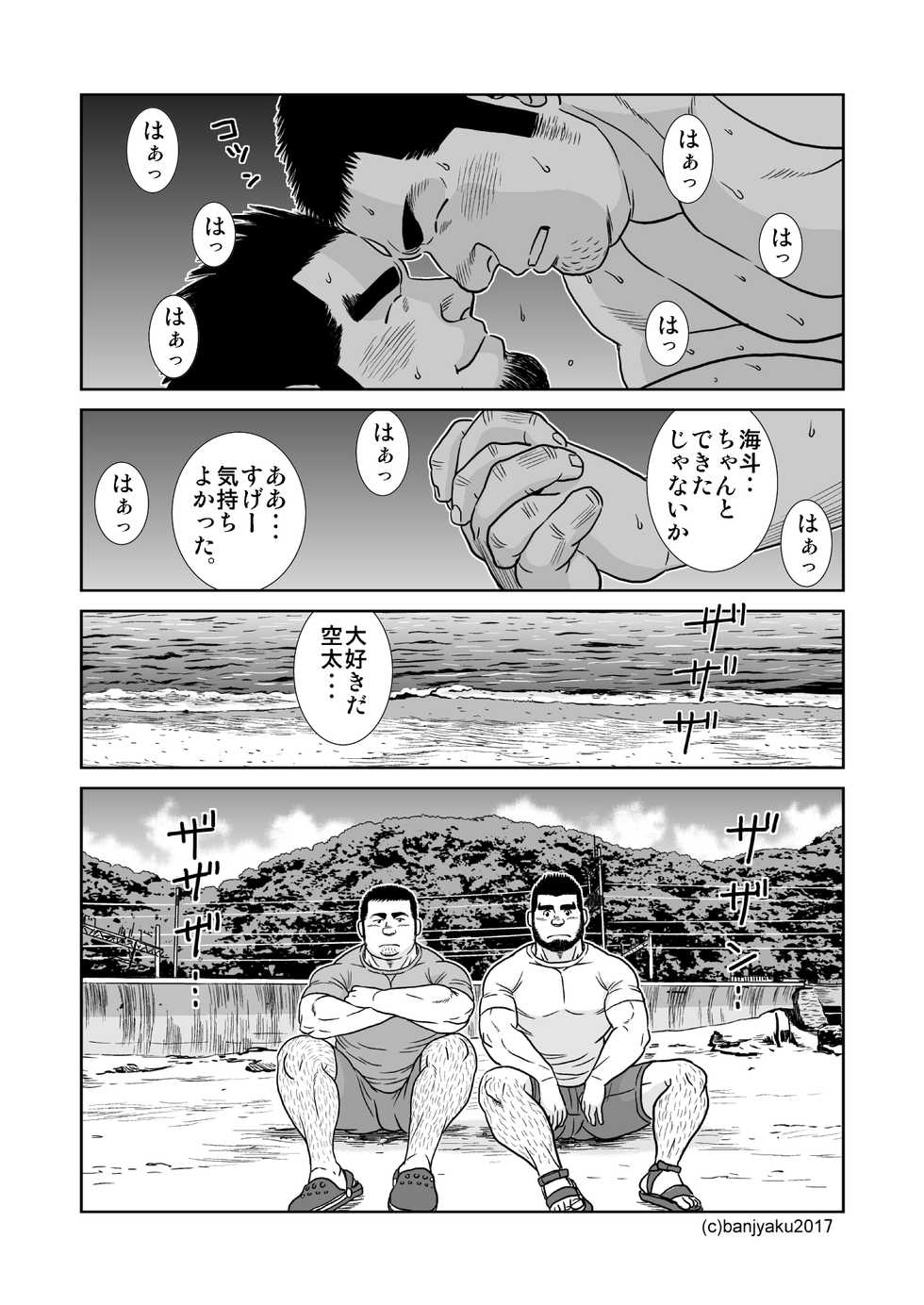 [Bansanchi (Banjaku)] Sora to Umi [Digital] - Page 25
