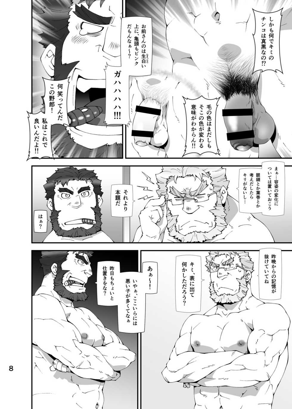 [Toratora-ya (Toratora)] Housamo Yaritai Garake Oyaji no Mousou Bon (Tokyo Afterschool Summoners) [Digital] - Page 7