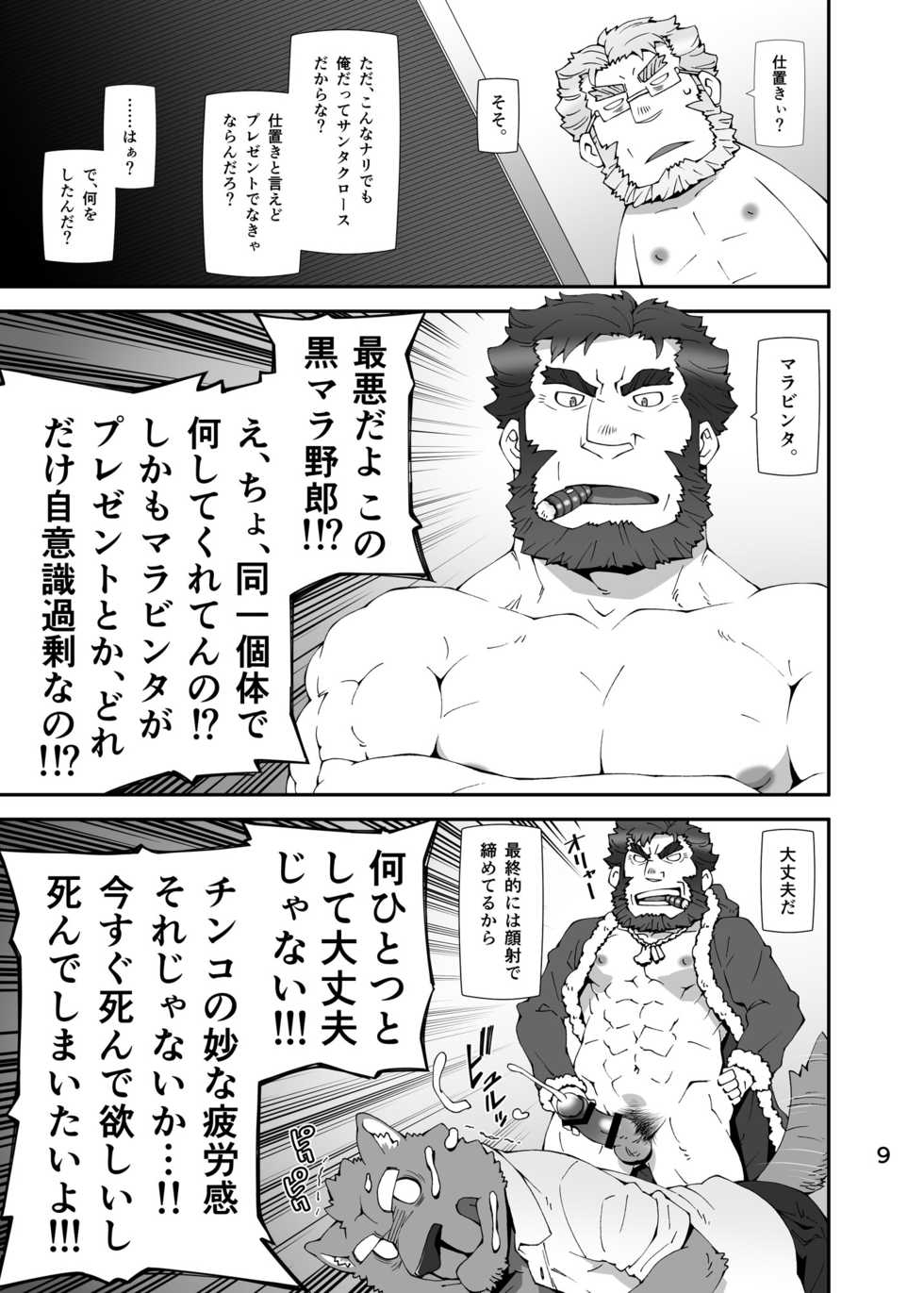 [Toratora-ya (Toratora)] Housamo Yaritai Garake Oyaji no Mousou Bon (Tokyo Afterschool Summoners) [Digital] - Page 8