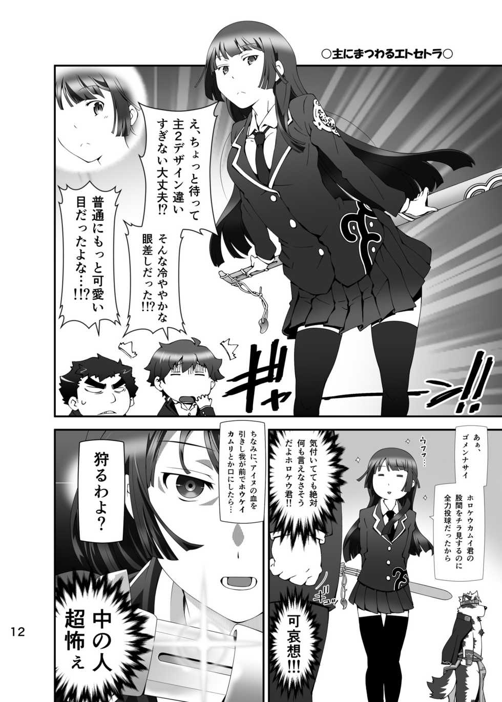 [Toratora-ya (Toratora)] Housamo Yaritai Garake Oyaji no Mousou Bon (Tokyo Afterschool Summoners) [Digital] - Page 11