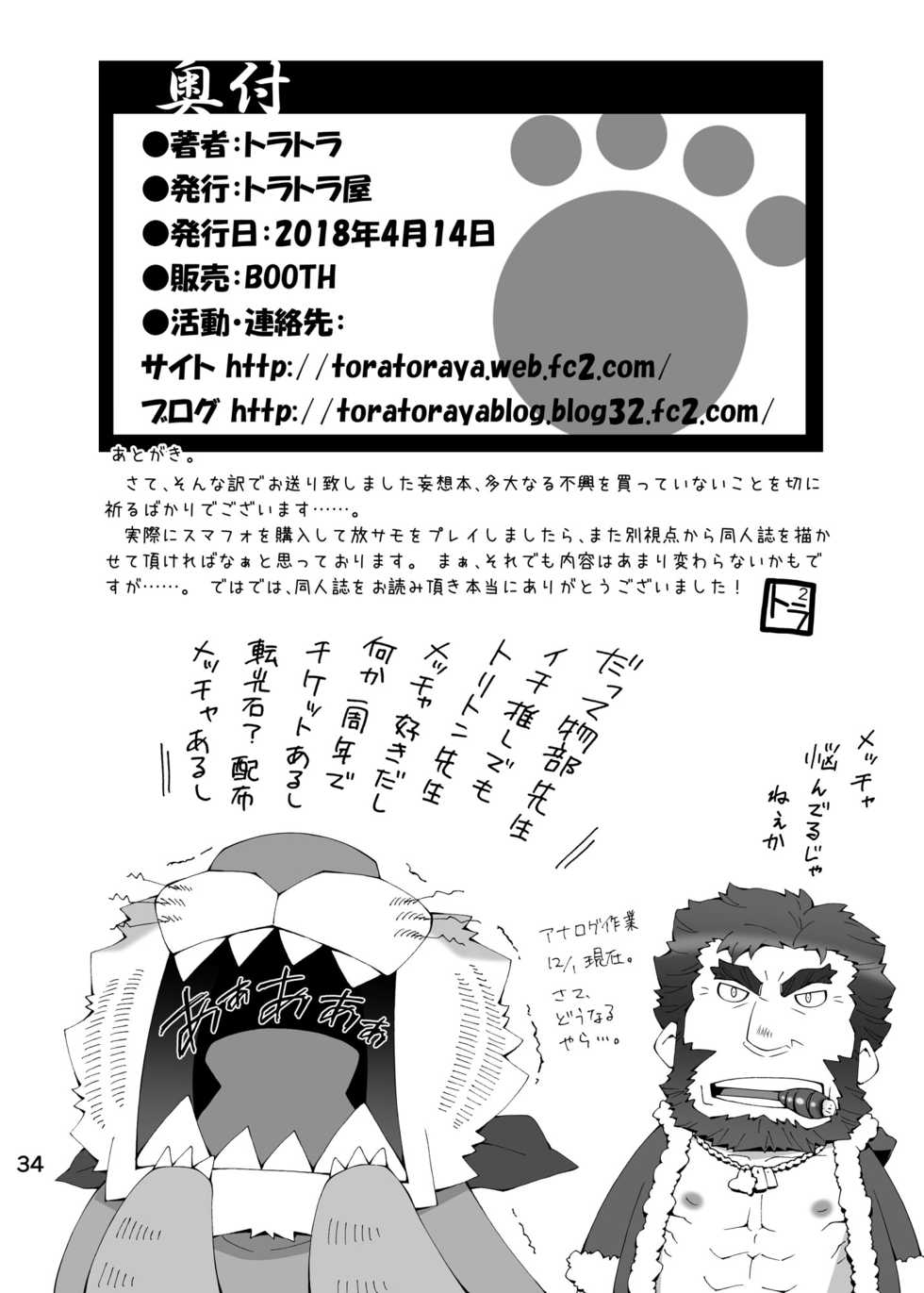 [Toratora-ya (Toratora)] Housamo Yaritai Garake Oyaji no Mousou Bon (Tokyo Afterschool Summoners) [Digital] - Page 33