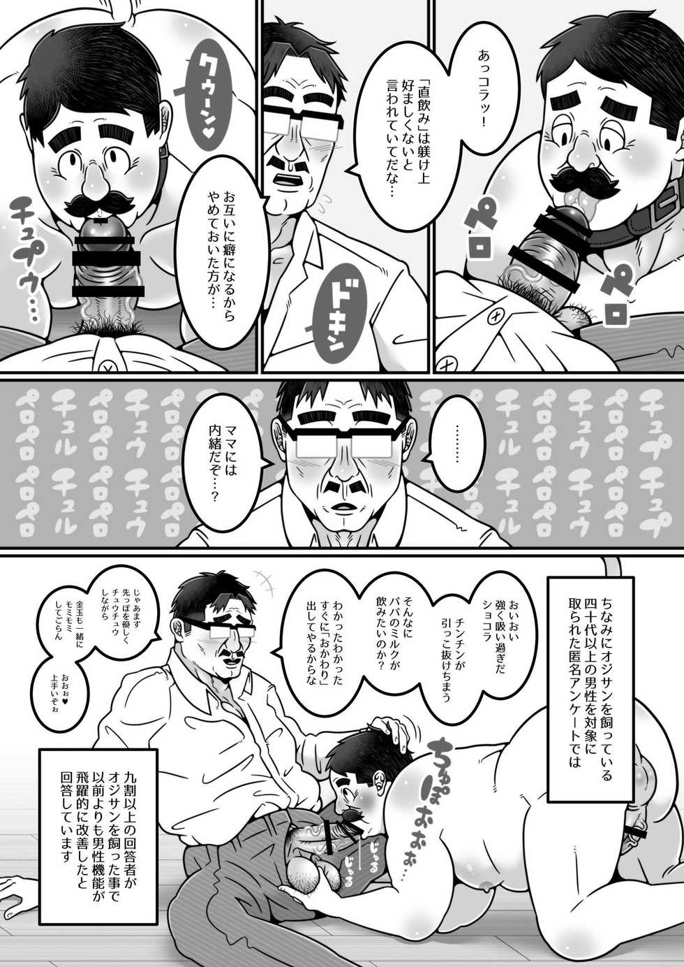 [Warau Biteikotsu (Dobunezumi) Ojikatsu no Susume [Digital] - Page 10