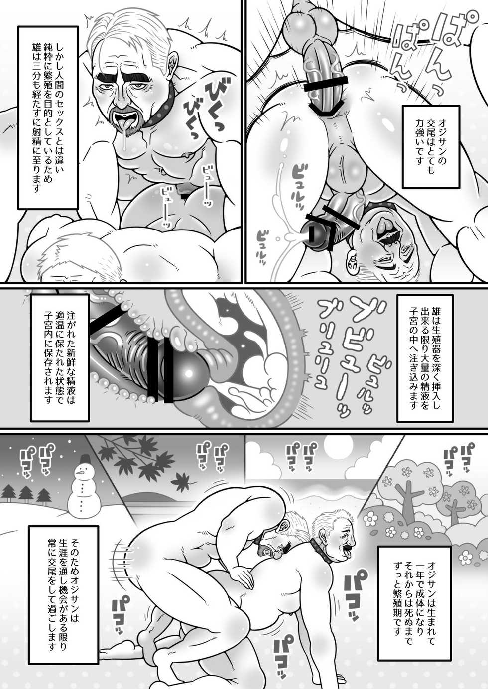 [Warau Biteikotsu (Dobunezumi) Ojikatsu no Susume [Digital] - Page 14