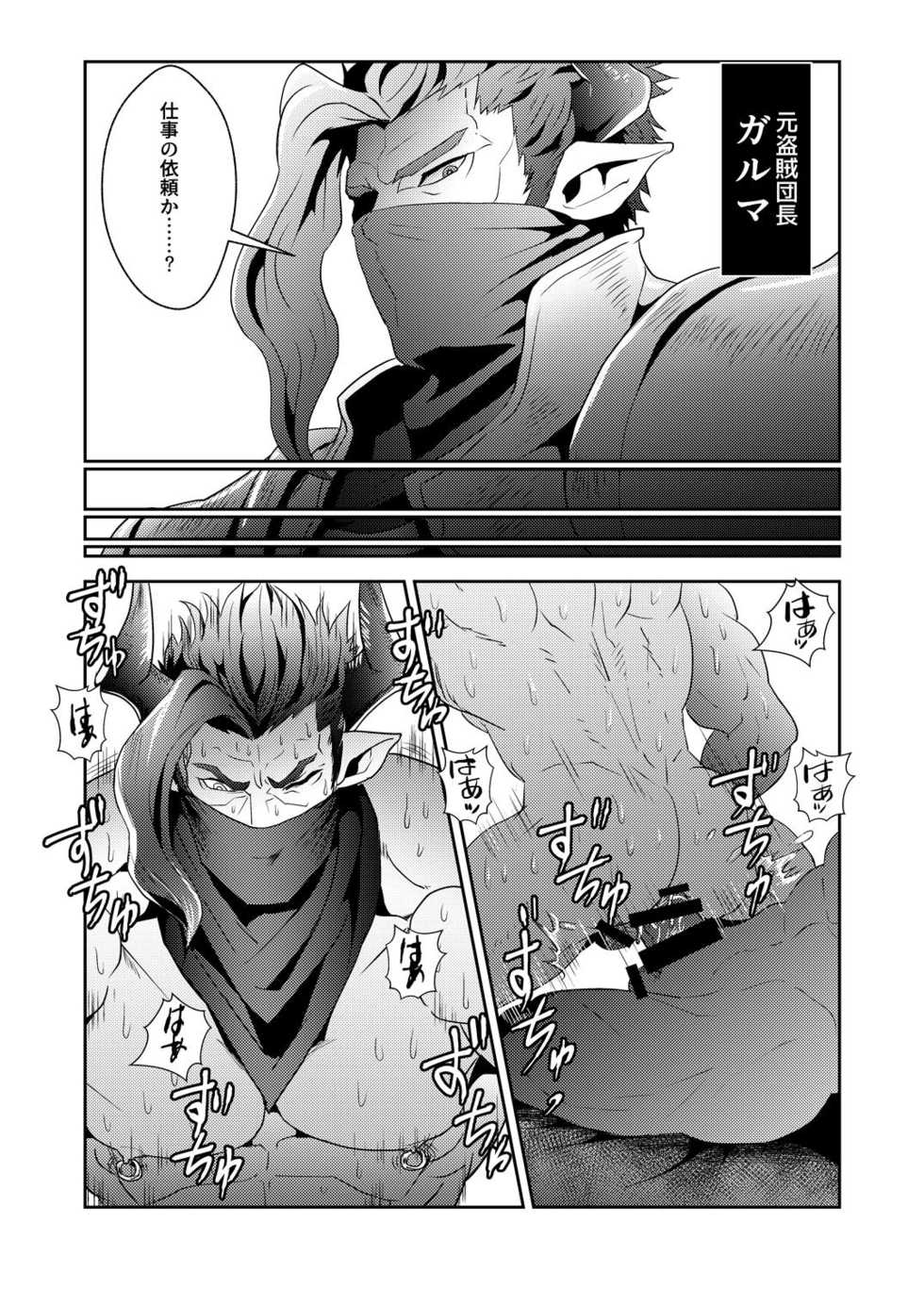 (C91) [Atamanurui MIX-eR (Ayukisa)] Osu Draph ♂ Ichiban Shibori  (Granblue Fantasy) - Page 10