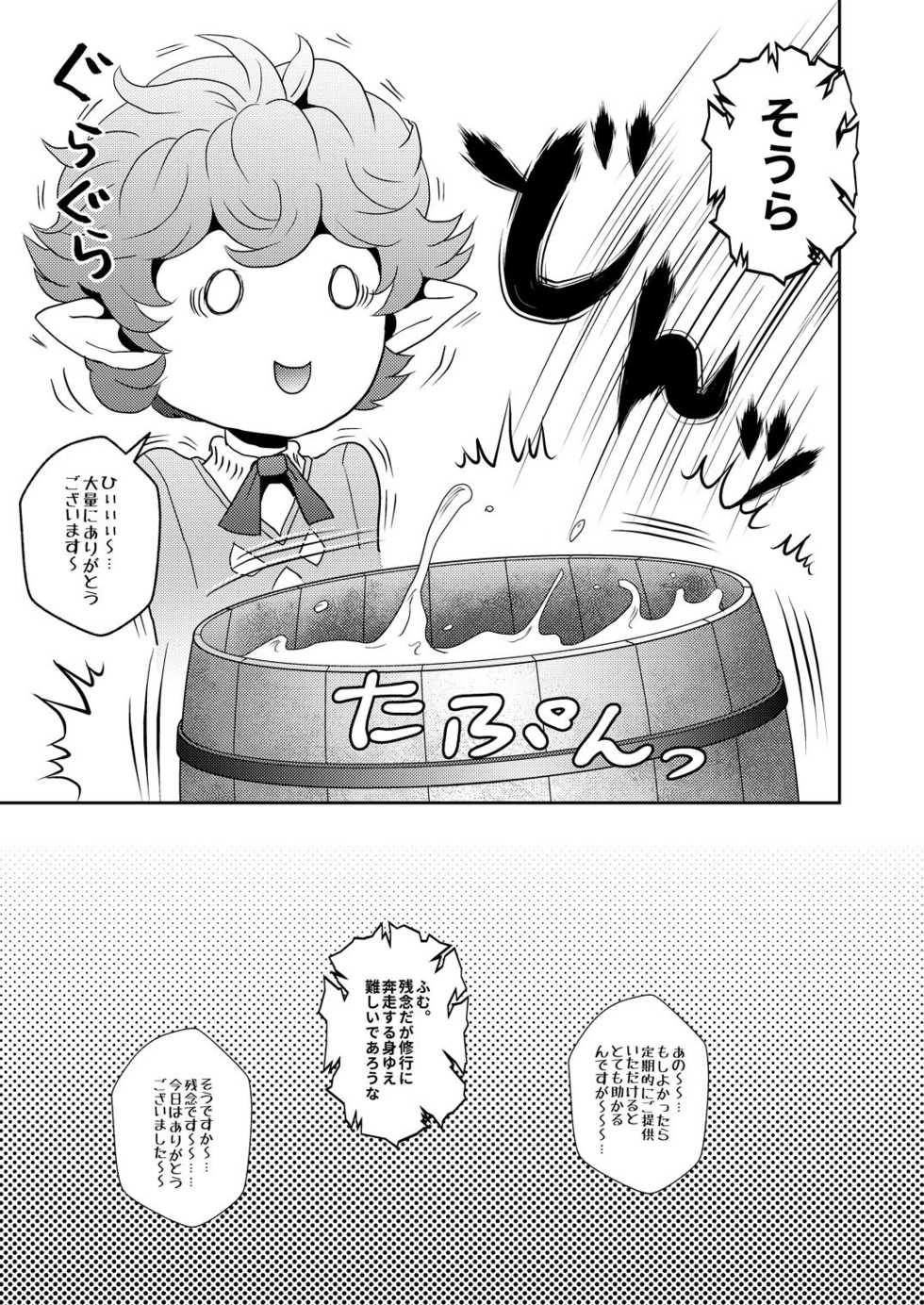 (C91) [Atamanurui MIX-eR (Ayukisa)] Osu Draph ♂ Ichiban Shibori  (Granblue Fantasy) - Page 19