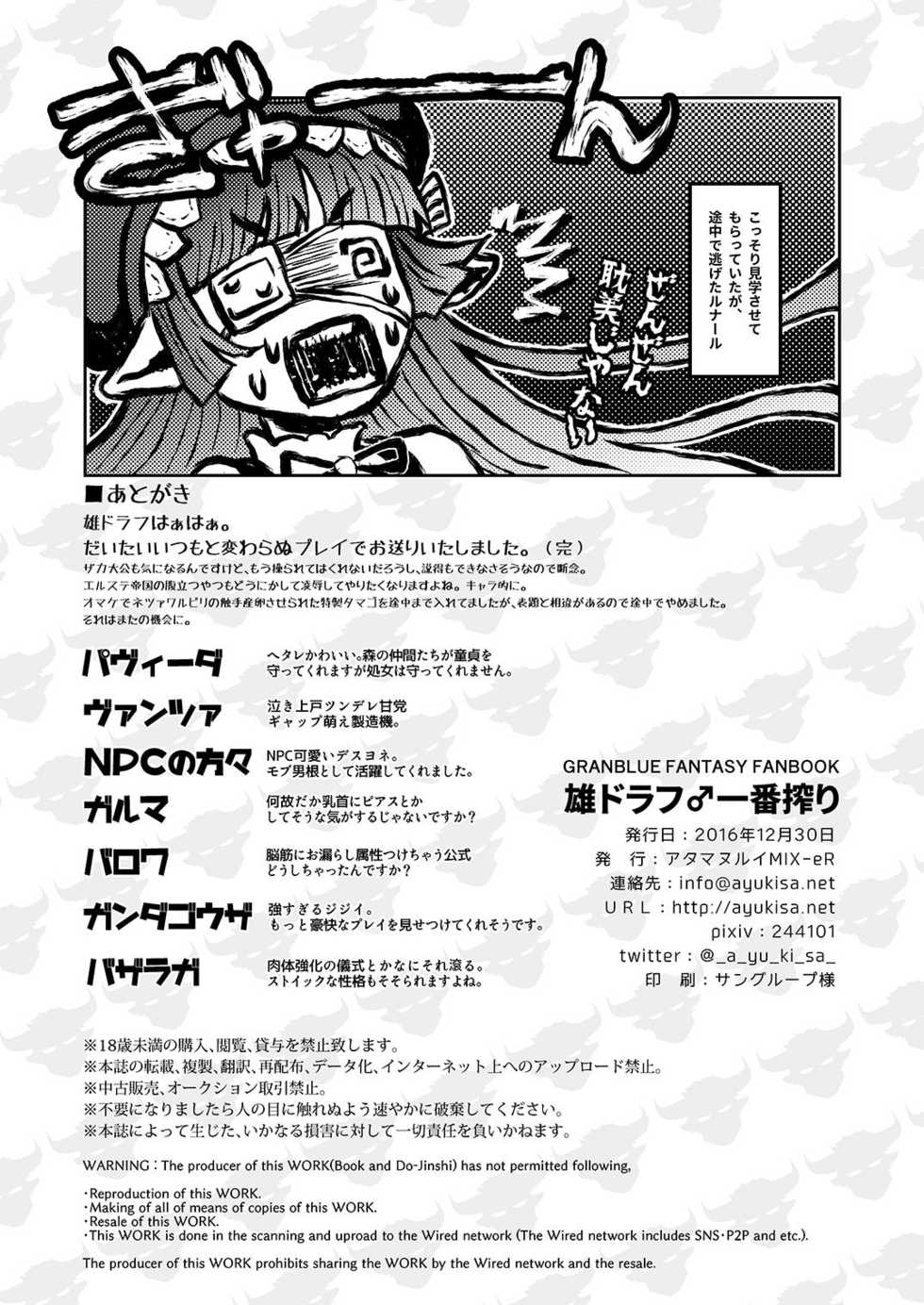 (C91) [Atamanurui MIX-eR (Ayukisa)] Osu Draph ♂ Ichiban Shibori  (Granblue Fantasy) - Page 22