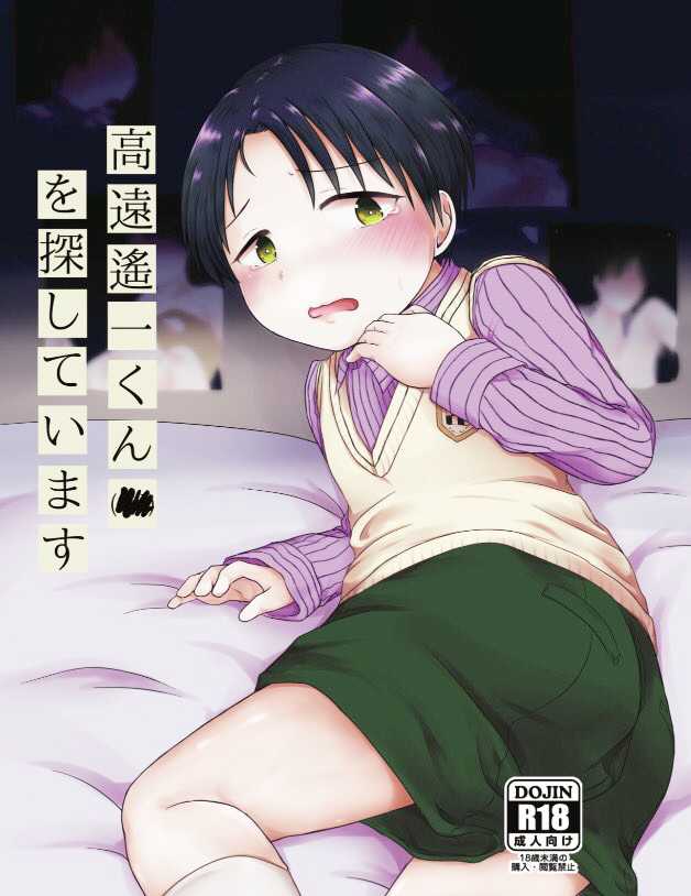 [Patchwork Orange (Yuki)] Takatoo Youichi-kun o Sagashiteimasu (Kindaichi Shounen no Jikenbo) [Digital] - Page 1