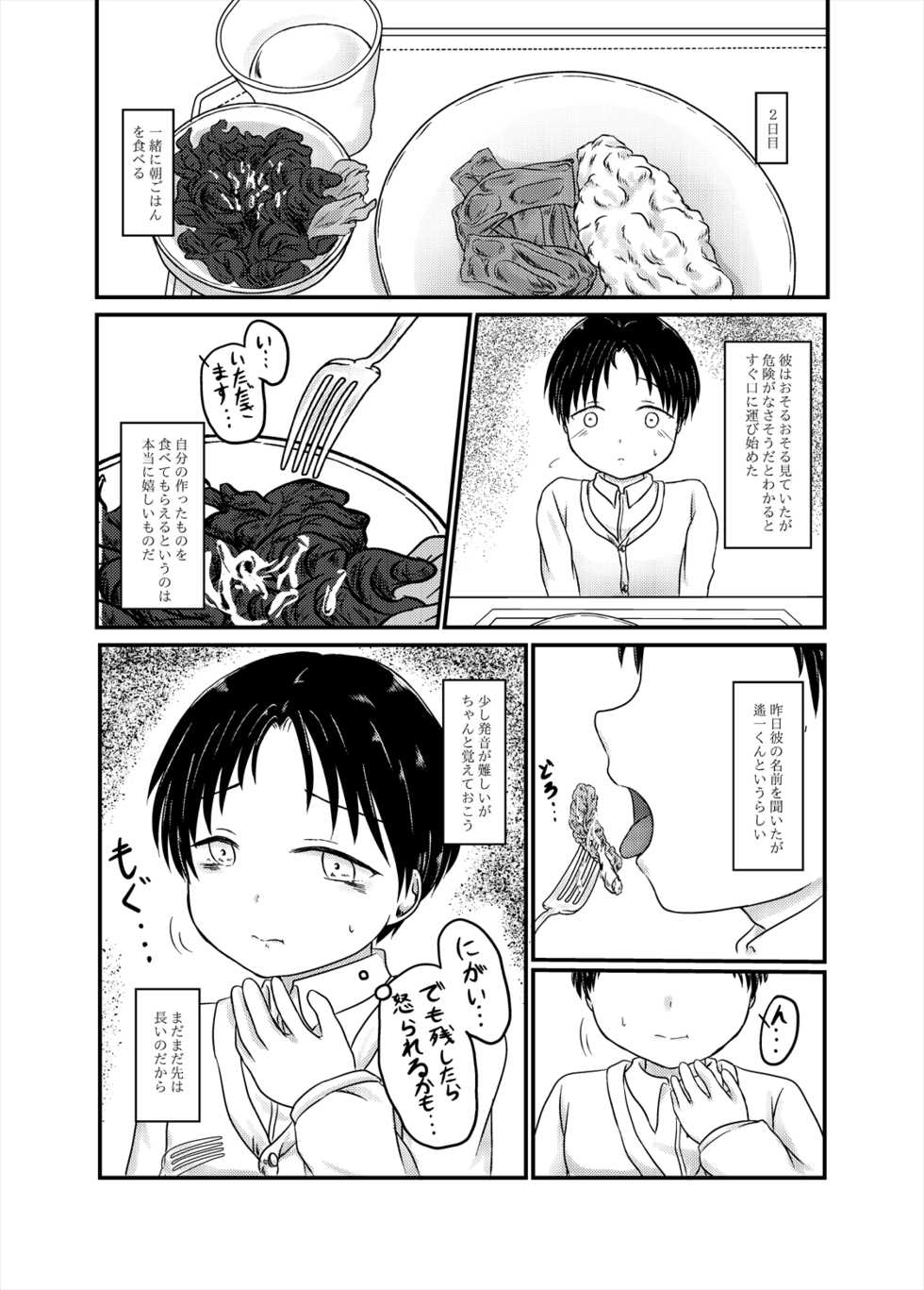 [Patchwork Orange (Yuki)] Takatoo Youichi-kun o Sagashiteimasu (Kindaichi Shounen no Jikenbo) [Digital] - Page 4